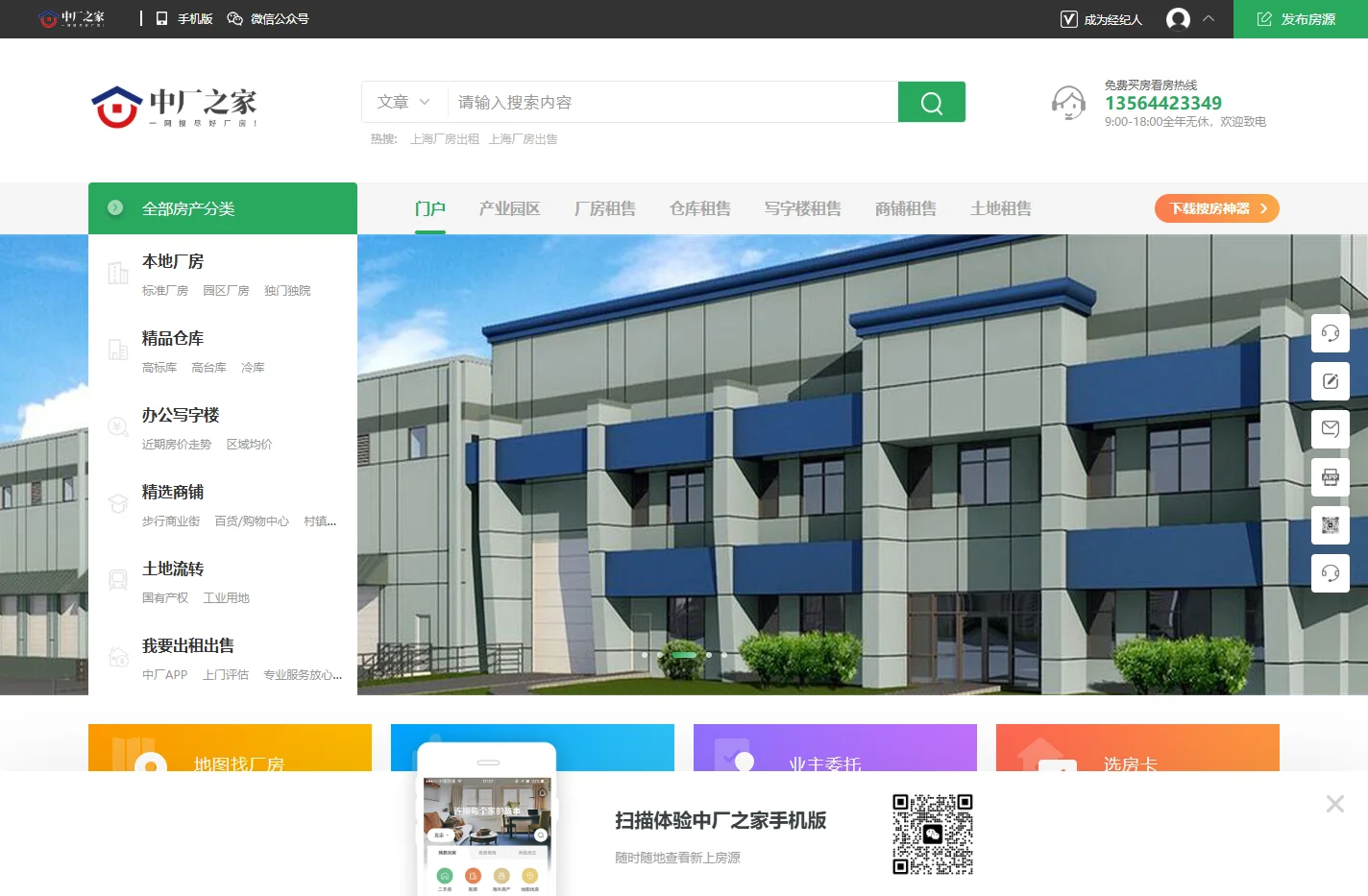 厂房租售,仓库租售,写字楼招租,产业园招商土地流转-厂房之家-中厂之家-专业工业地产租售信息平台