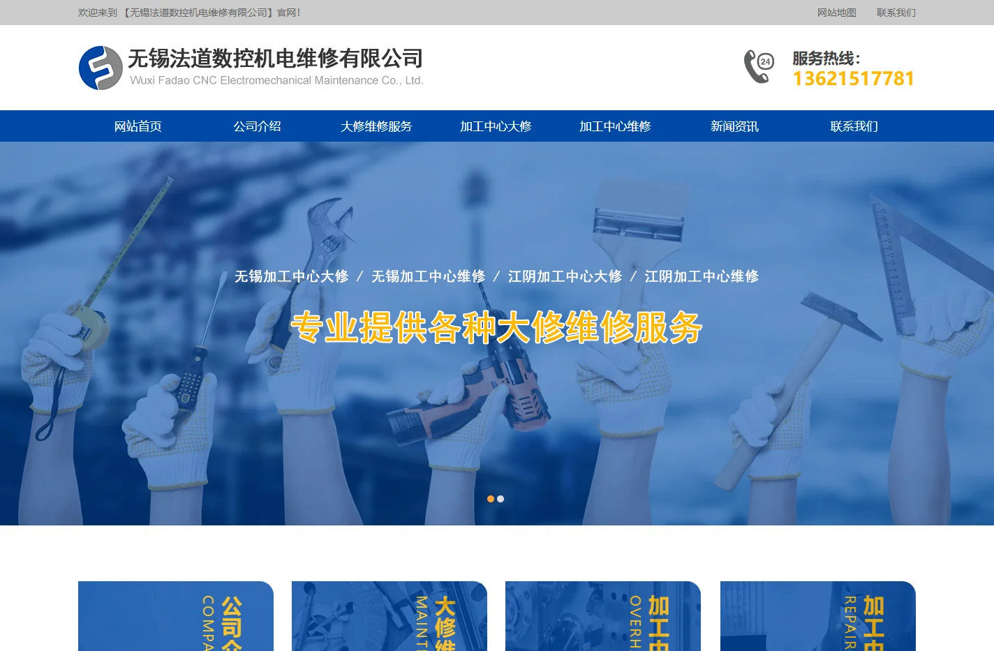 无锡/江阴加工中心大修,加工中心改造维修--无锡法道数控机电维修有限公司
