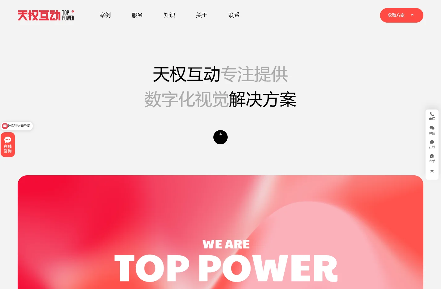上海网站建设公司_高端企业网站设计_专业网站制作 - 天权互动
