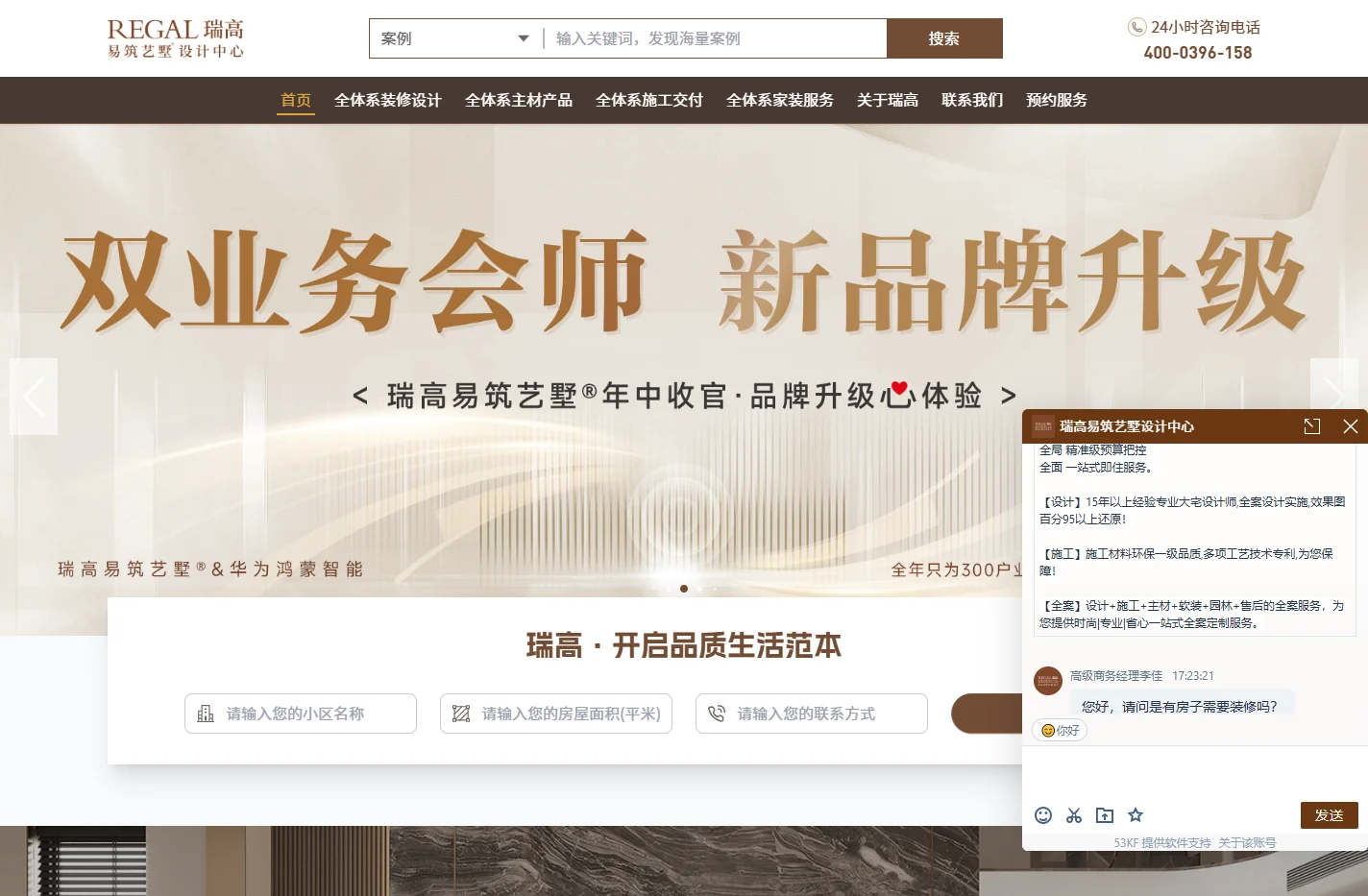 瑞高易筑艺墅设计中心-郑州专业的别墅、叠墅、复式、大平层装修公司，瑞高装饰别墅大宅家装高品质全包装修服务商！