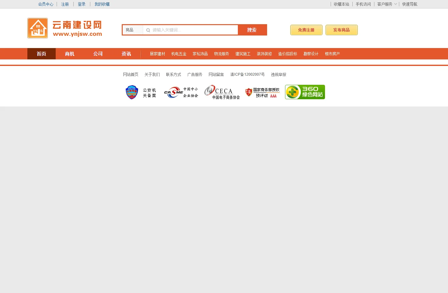 云南建设网