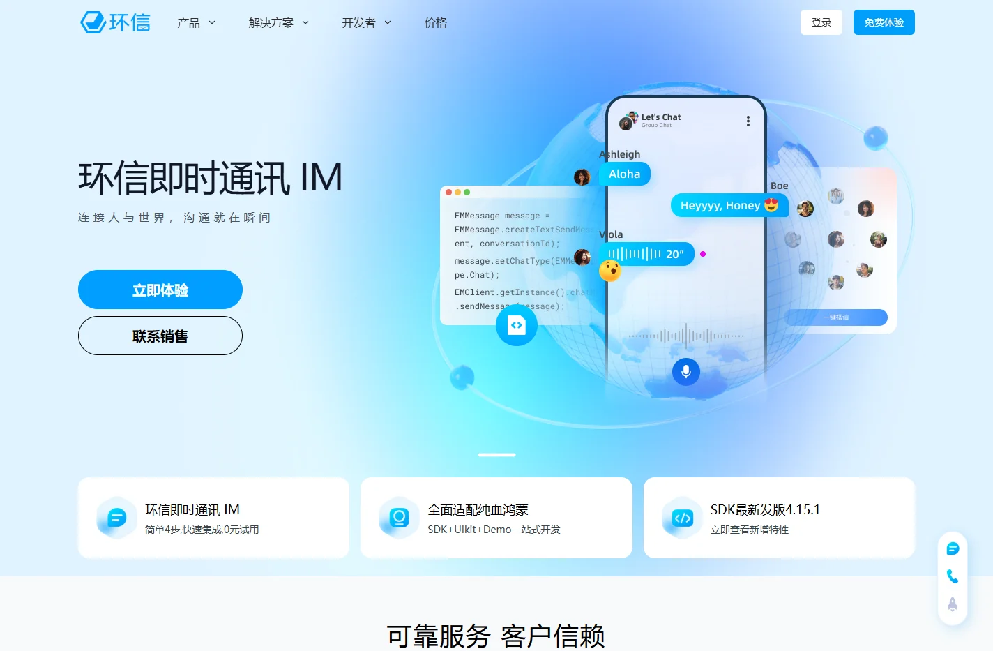 环信 - 中国IM即时通讯云服务开创者_即时通讯官网