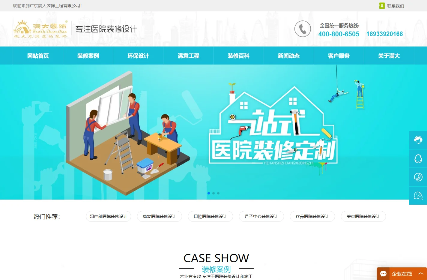医院装修设计，医院装修，医院装饰设计，广州医院装修公司，医院设计公司~广东满大装饰工程有限公司