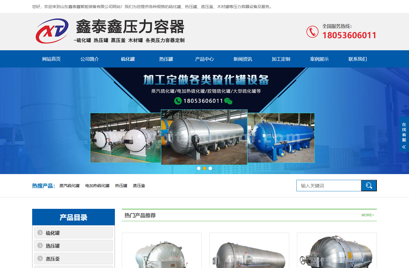 硫化罐-热压罐-高压釜-山东鑫泰鑫压力容器加工定制厂家