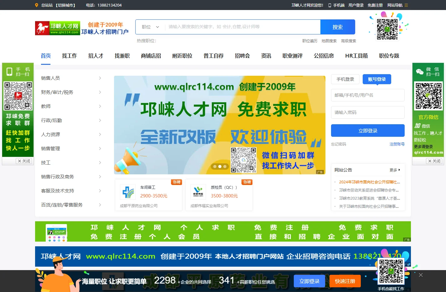邛崃人才网_邛崃招聘网 邛崃人才市场 邛崃人才招聘网