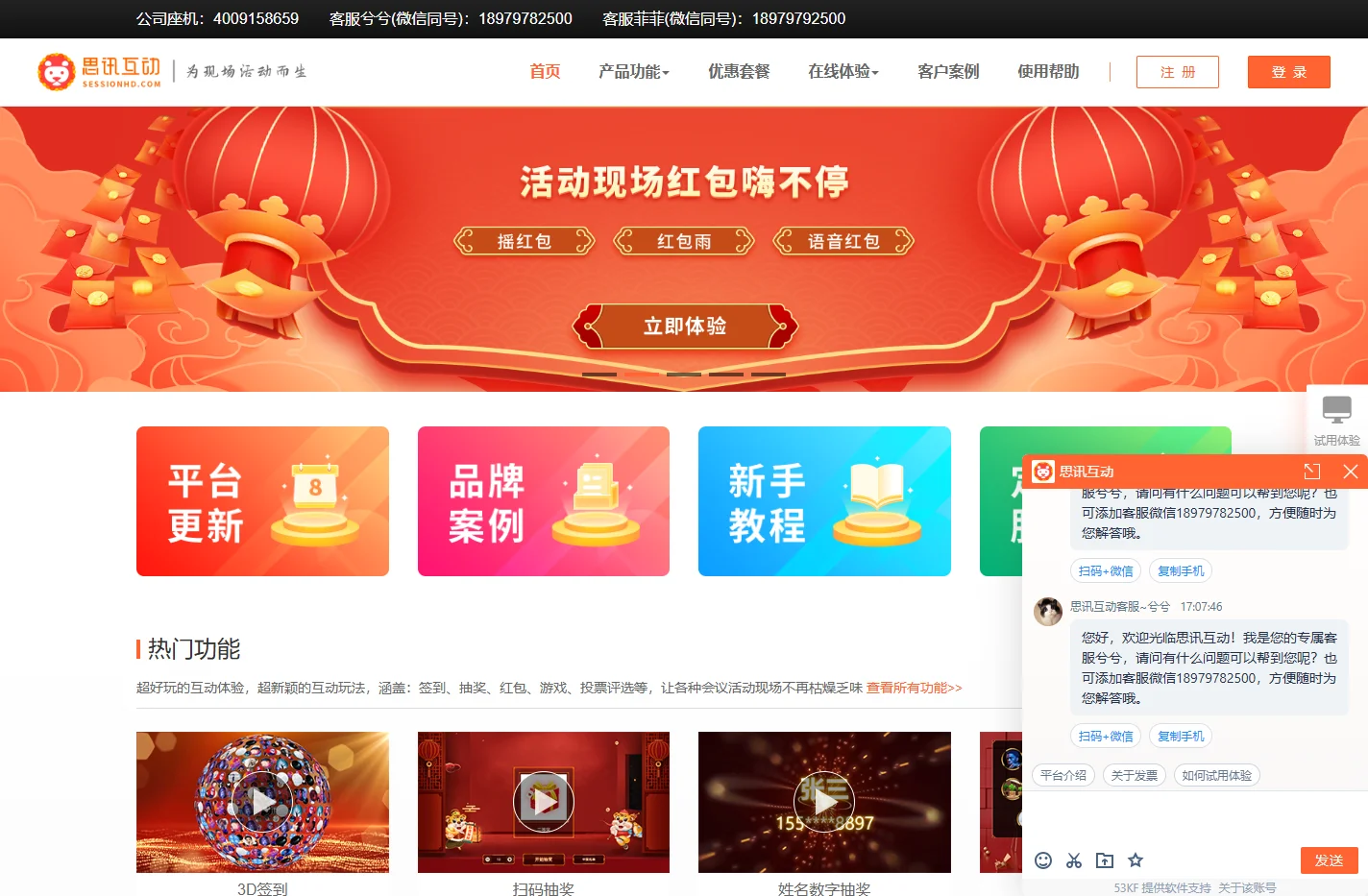 思讯互动-免费微信墙-微信大屏幕互动-年会抽奖软件-摇一摇游戏红包雨