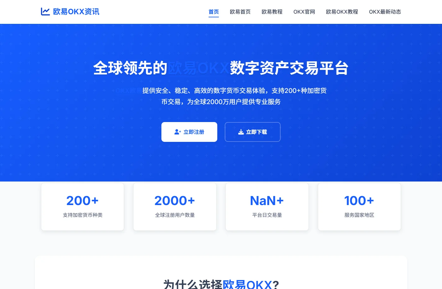 okex-欧易交易所官网入口