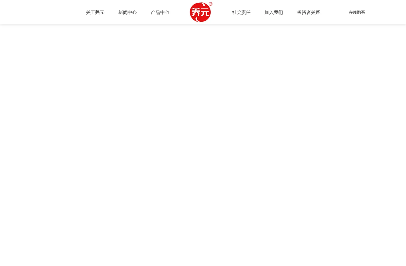 六个核桃-养元饮品-河北养元智汇饮品股份有限公司-官网