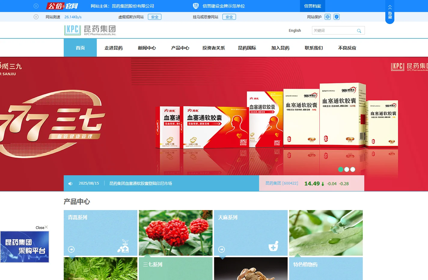 【昆药官网】昆药集团,三七系列,天麻系列,青蒿系列,特色植物药,其它药品_昆药集团