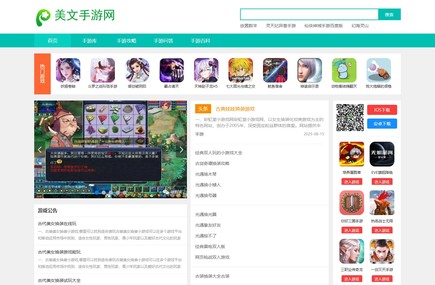 手游大全,手游排行,手游发布网-美文手游网