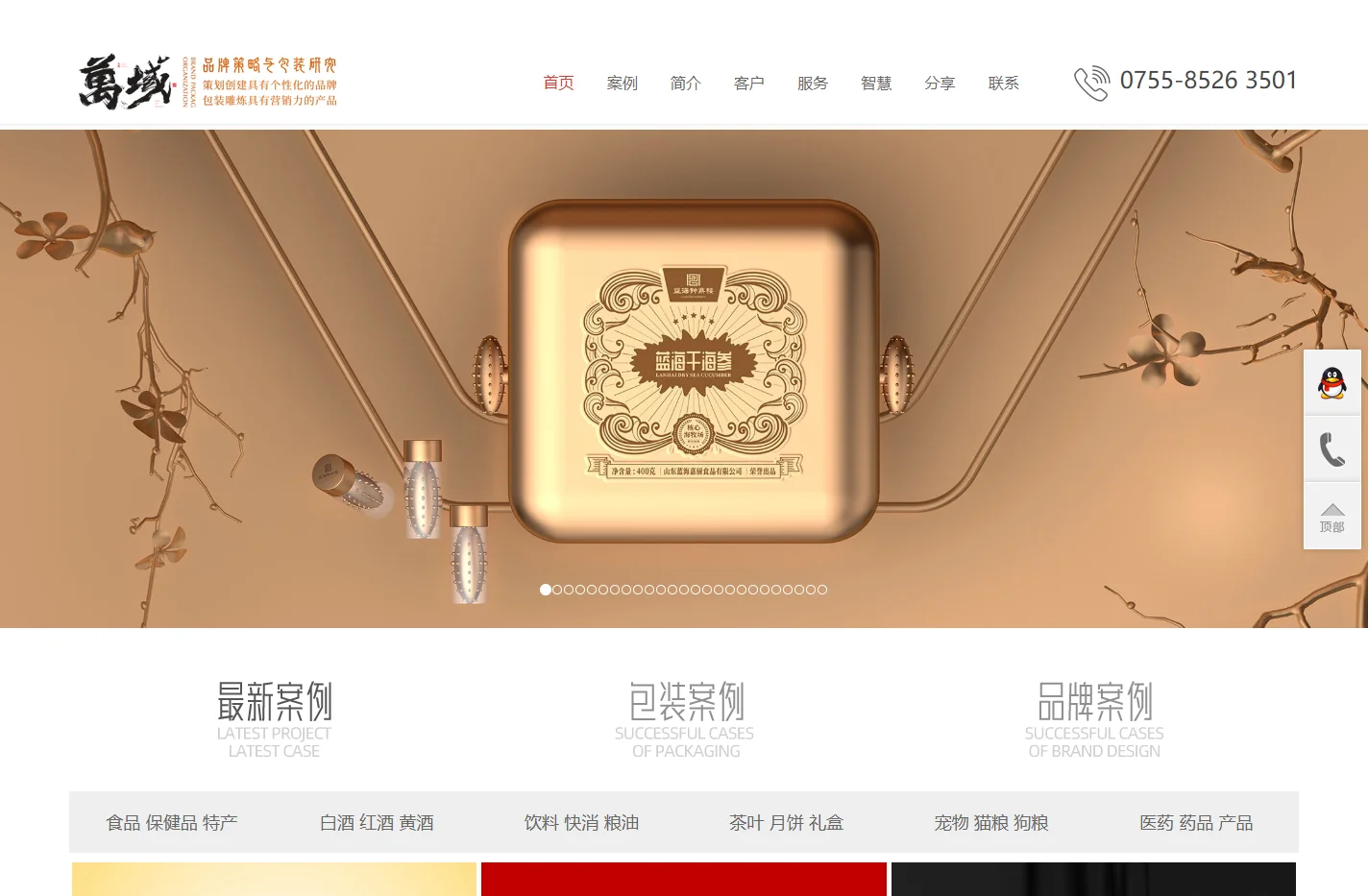 包装设计公司-包装策划公司【万域深圳包装设计公司】知名的品牌包装公司-产品包装设计公司-食品包装设计公司-白酒茶叶食品饮