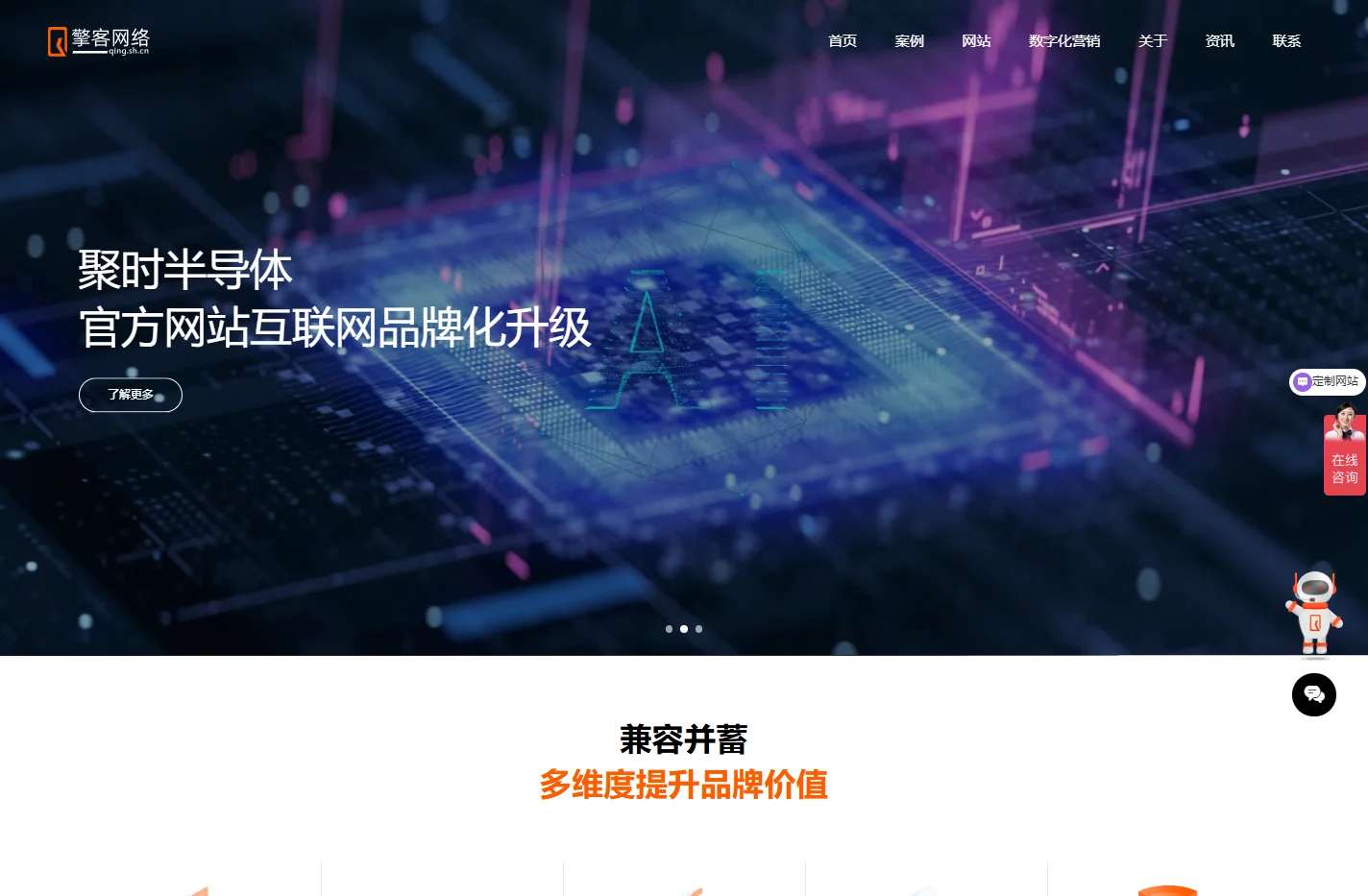 上海网站建设-高端网站制作-网站优化-竞价托管 - 擎客网络