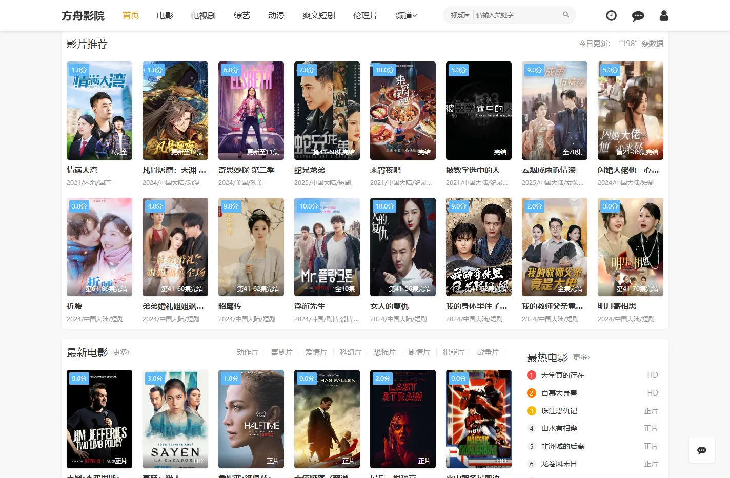 方舟影院-2025最新高清电视剧_热播电视剧全集免费在线观看