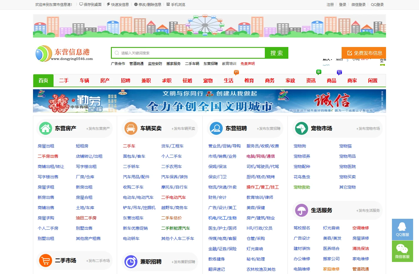东营市信息港-黄河口,胜利油田较大的东营黄河口信息门户！