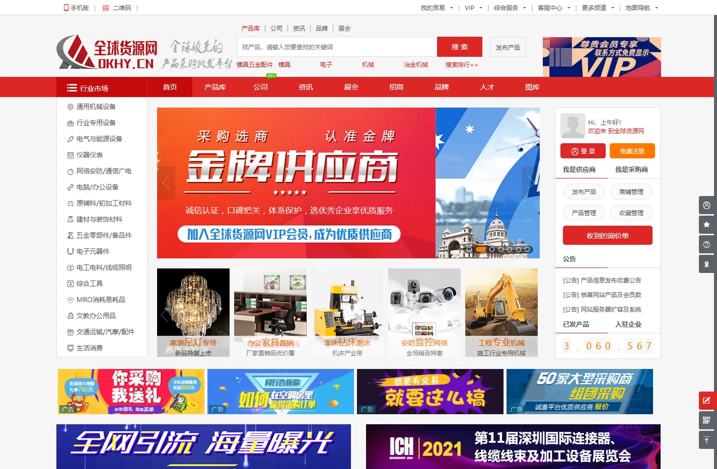 全球货源网OKHY.CN - 全球领先的货源产品采购批发平台
