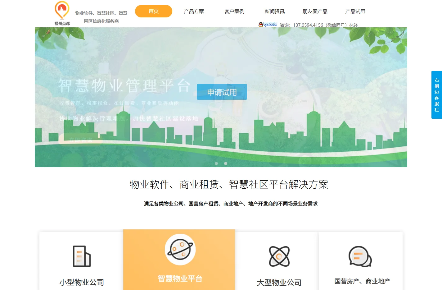 物业收费软件-商业租赁软件-物业管理软件-智慧社区物业管理信息化服务商