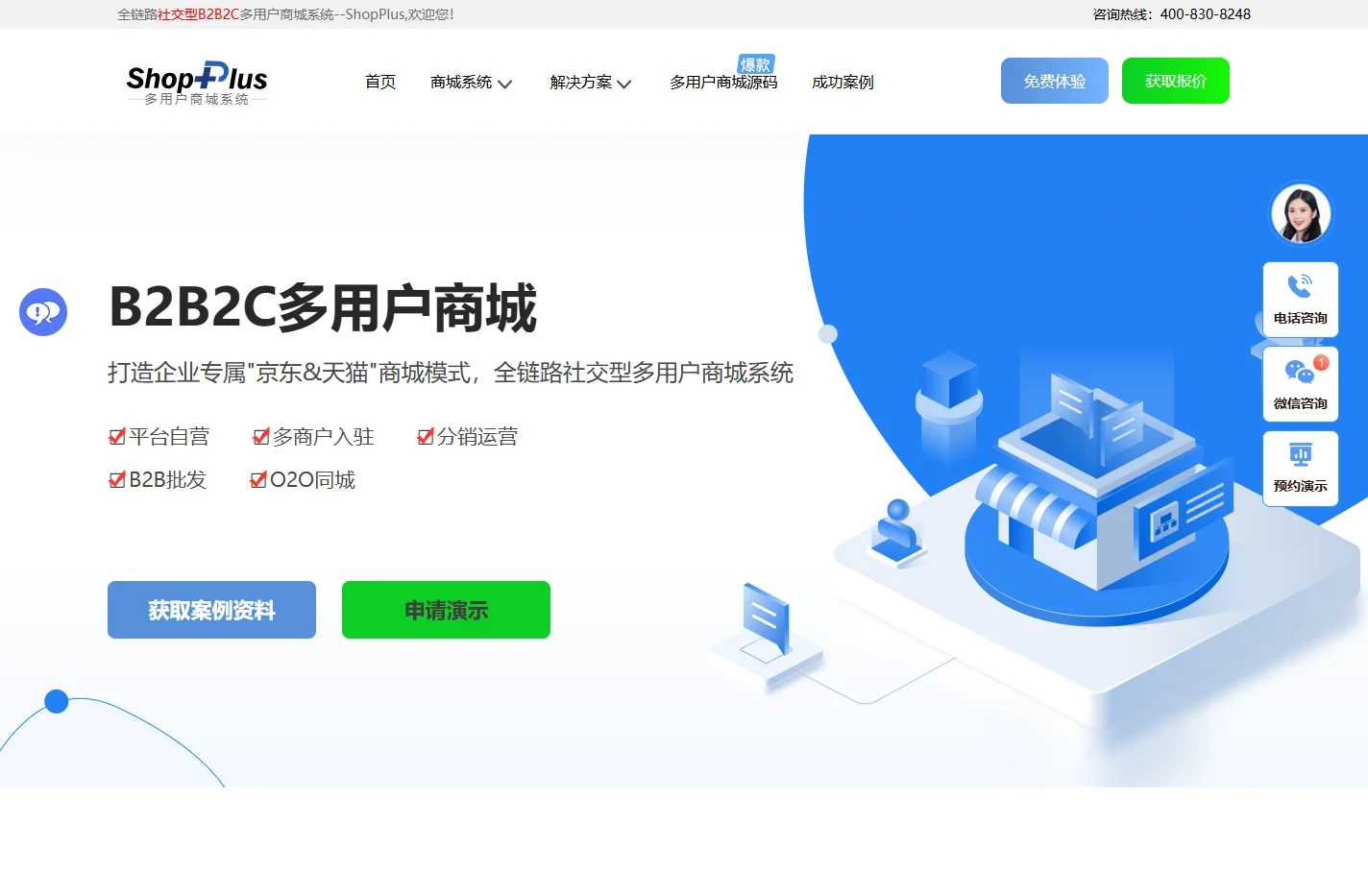 ShopPlus多用户商城系统_多商户商城系统_B2B2C商城_B2B2C多商户商城系统_多商户商城系统源码