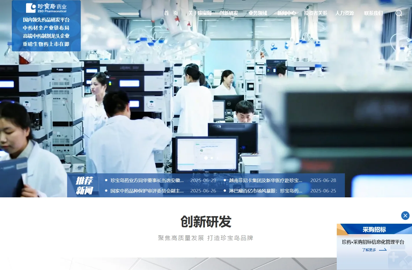 黑龙江珍宝岛药业股份有限公司