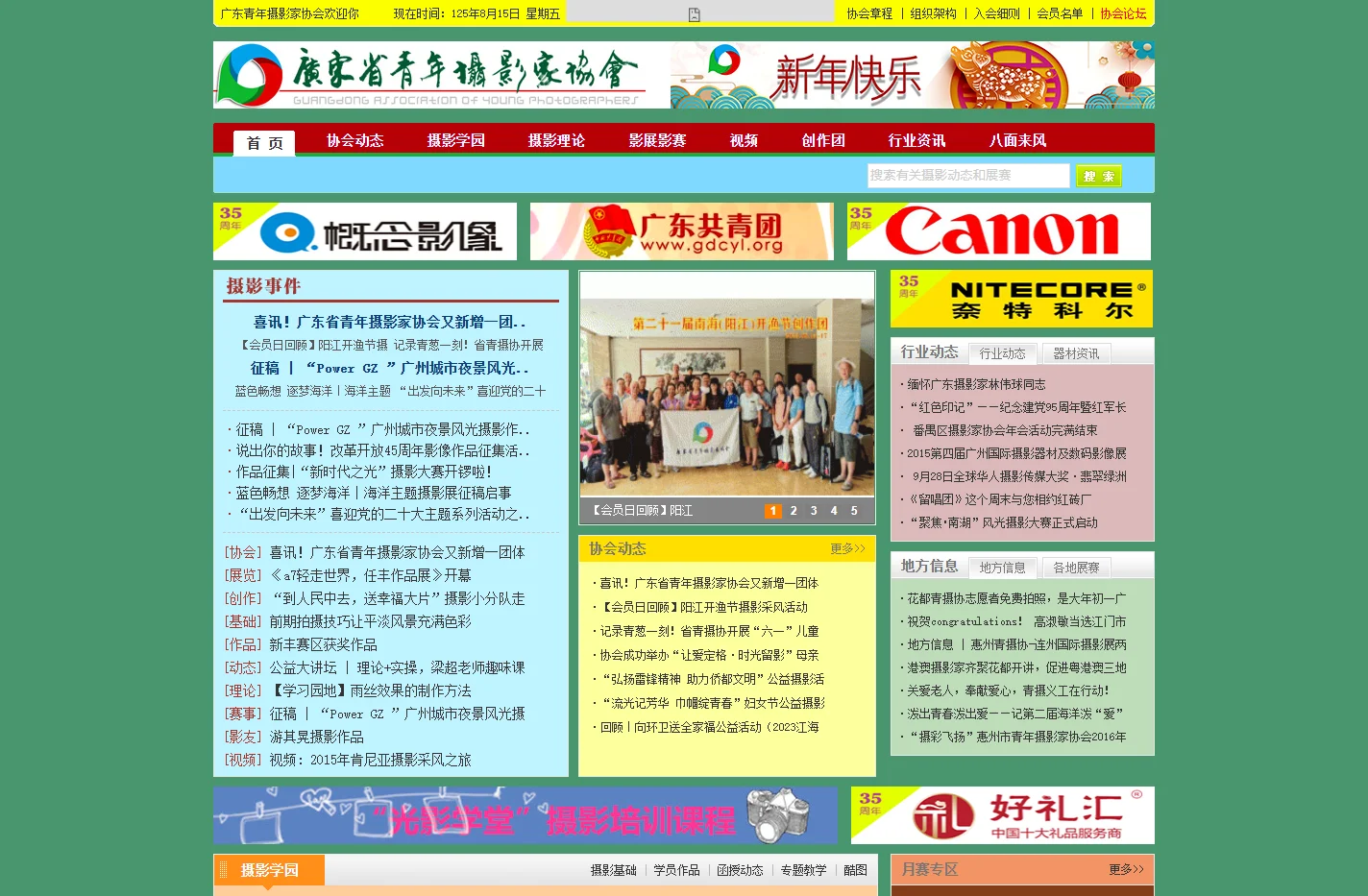 广东省青年摄影家协会