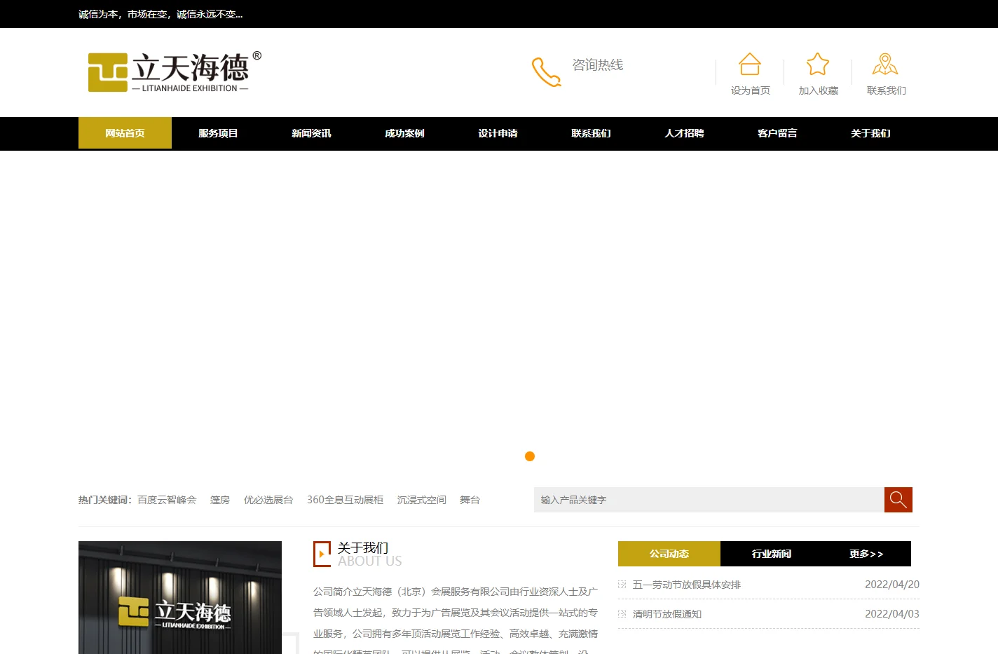 线上展厅-立天海德（北京）会展公司