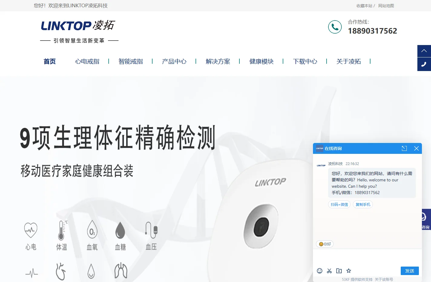 移动医疗-健康检测仪-为智慧养老提供智能终端-凌拓科技LINKTOP