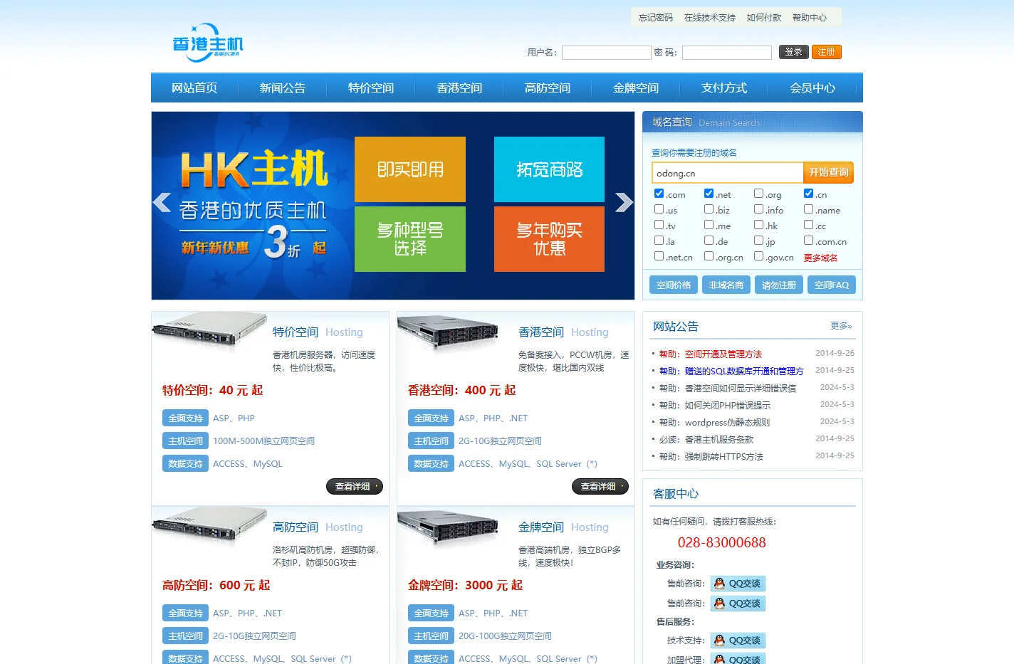 香港永久空间，海外主机，免备案主机，高防空间专业提供商-欧动科技-香港主机