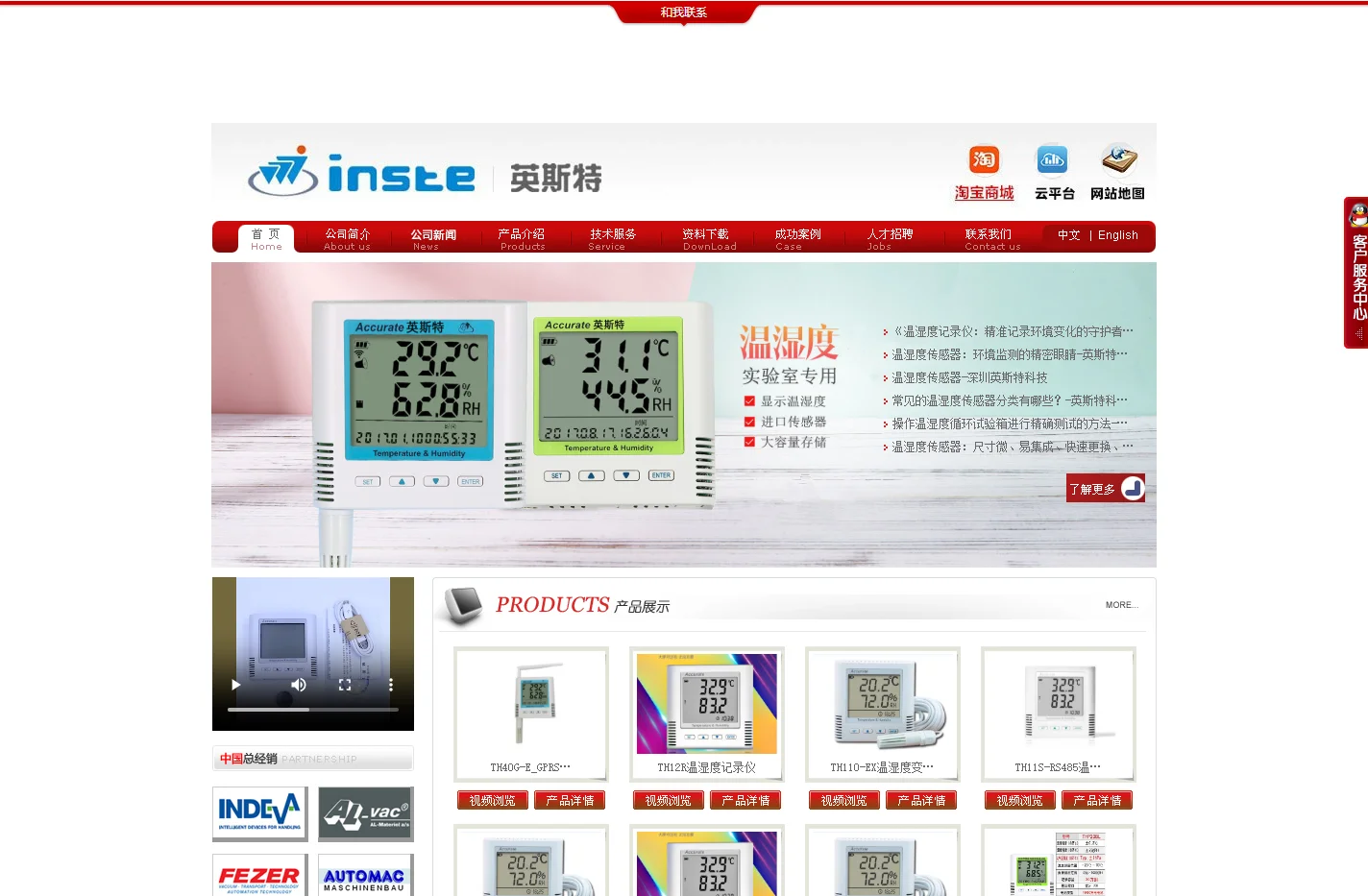 温湿度传感器-温湿度记录仪-无线温湿度-温湿度监控系统-英斯特科技