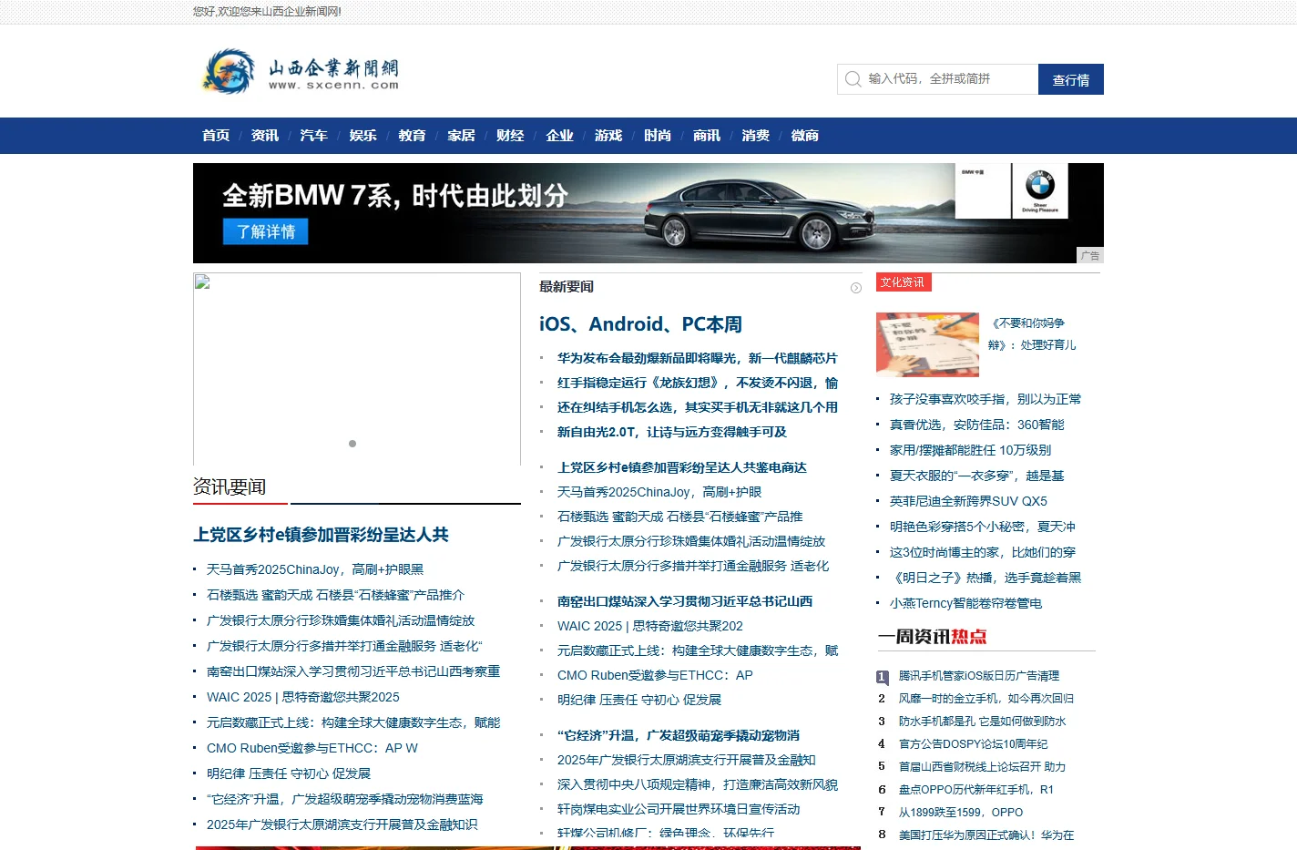 山西企业新闻网_为中国企业新闻传播作贡献