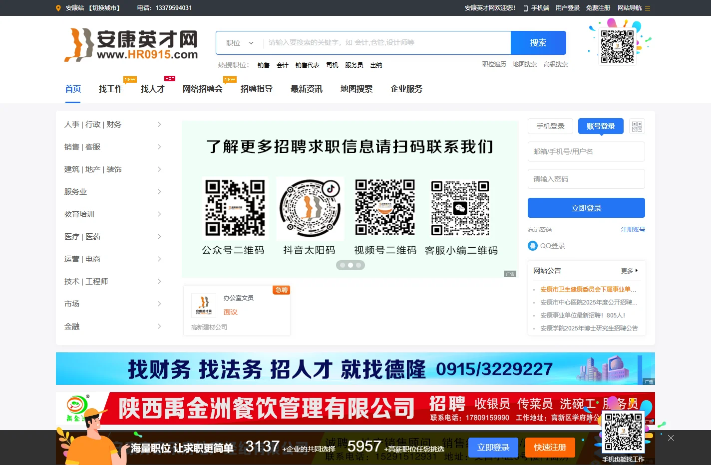安康英才网-安康人才网-安康本地专业的人才招聘网站（www.hr0915.com）