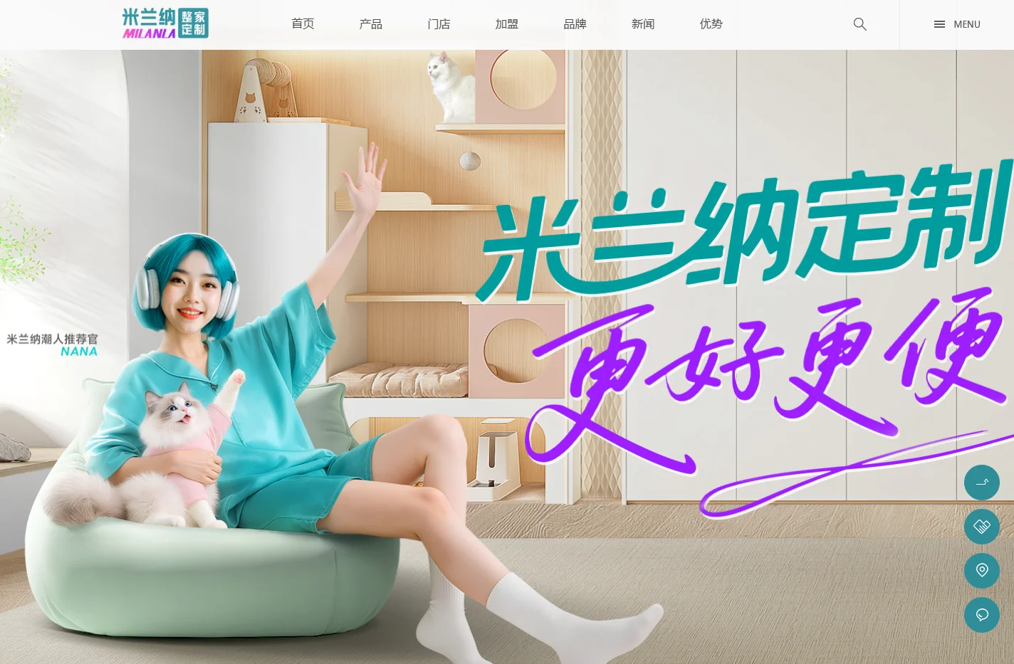米兰纳 有品定制 美好价格