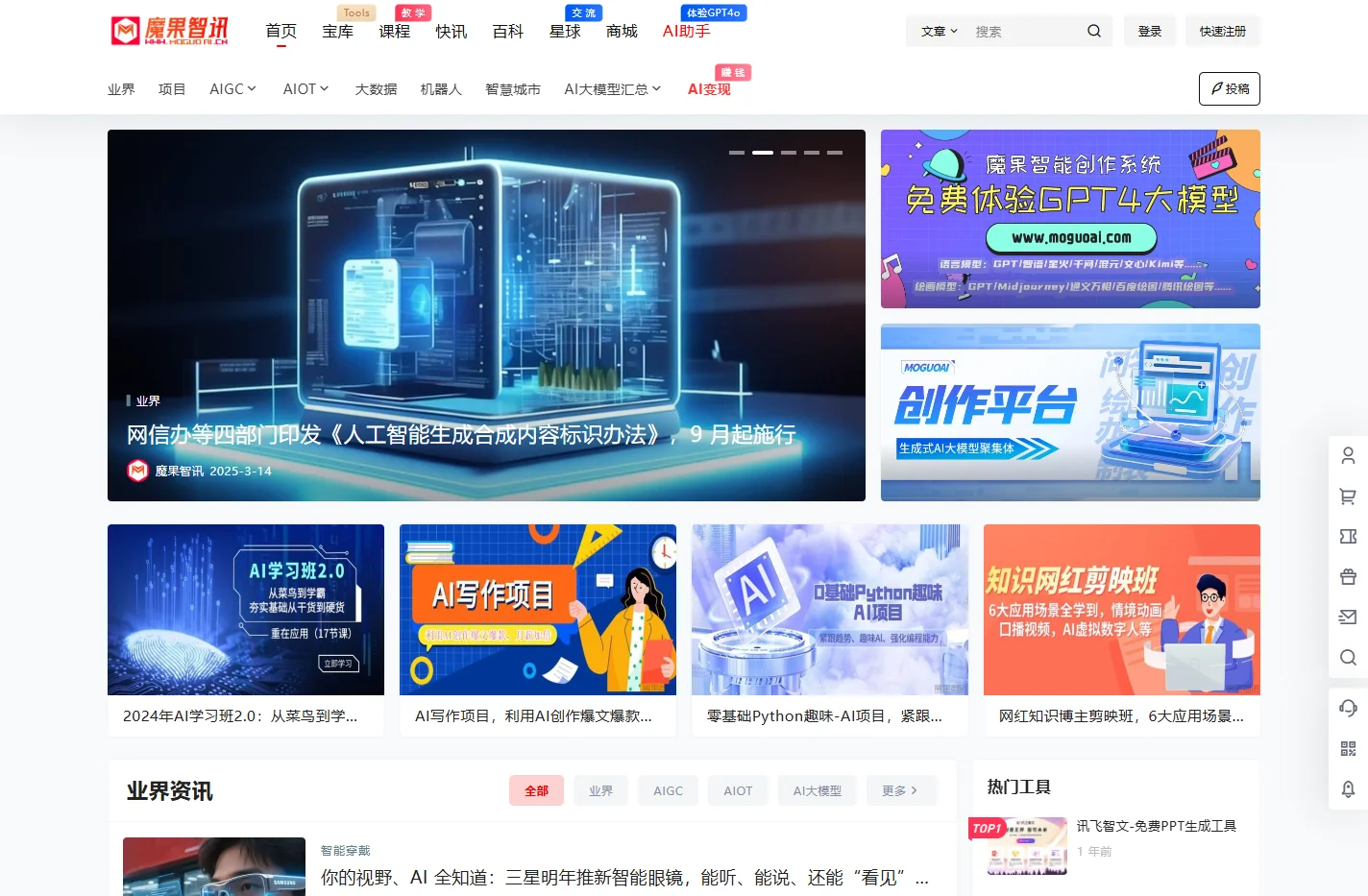 魔果智讯 – 人工智能领域的专业媒体门户_魔果智能