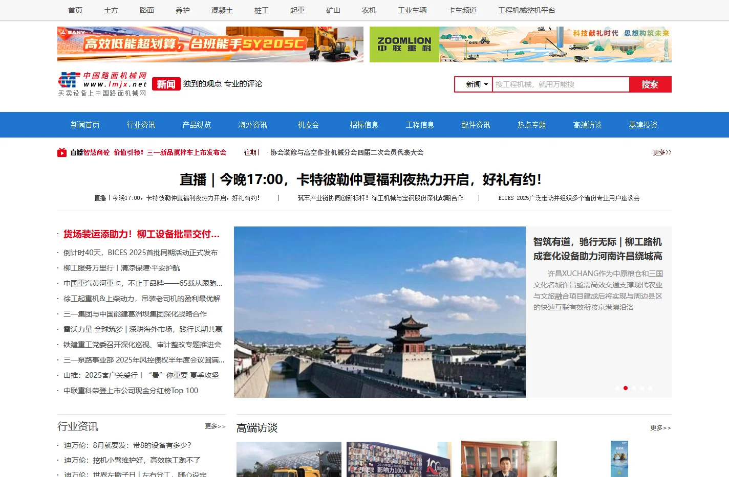 工程机械新闻_工程机械资讯-中国路面机械网新闻中心