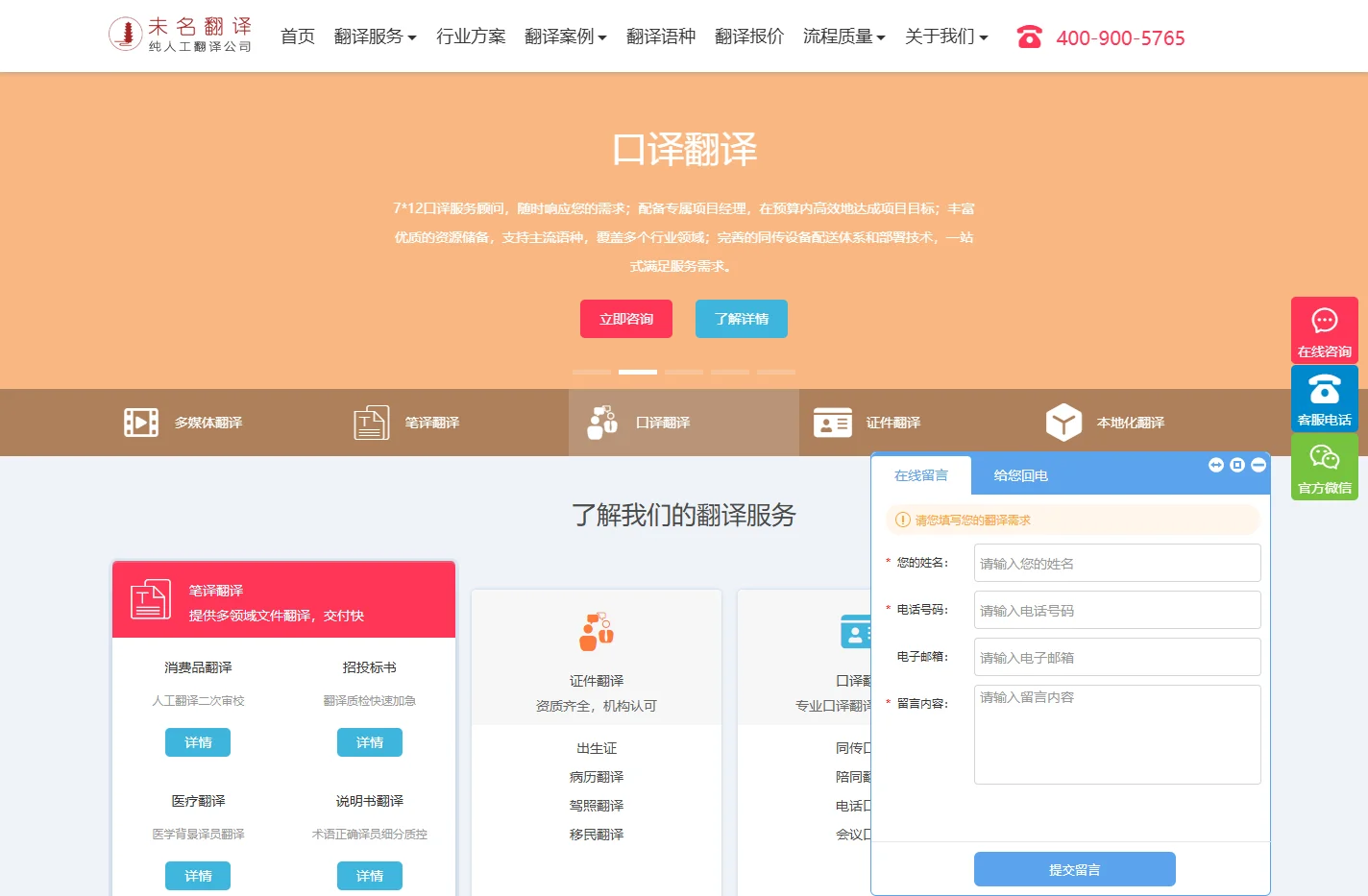 北京翻译公司 | 专业人工翻译-口译-证件翻译-小语种翻译服务 - 未名翻译公司