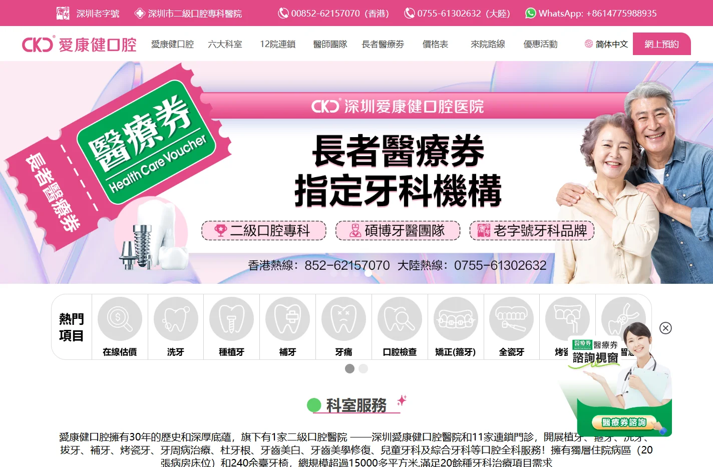 愛康健齒科連鎖品牌[官網]|專業種植牙箍牙|香港長者醫療券可用於植牙補牙脫牙洗牙|深圳牙科醫院診所推薦_深圳愛康健口腔醫