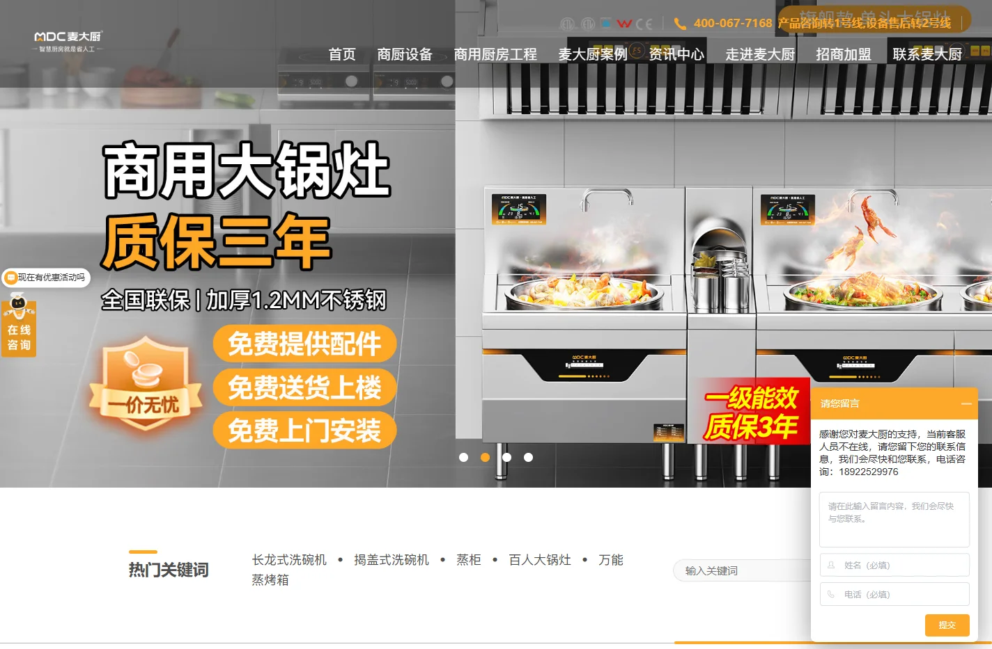 麦大厨商用洗碗机-平放式、斜插式大型洗碗机厂家 | 东莞华道节能科技