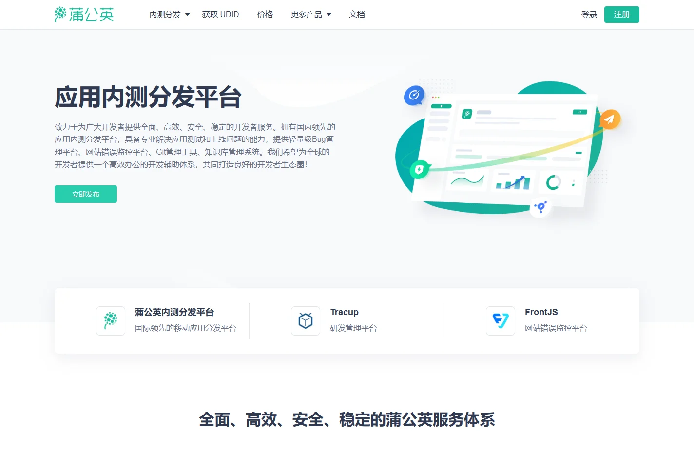 蒲公英 - 专注内测App托管分发