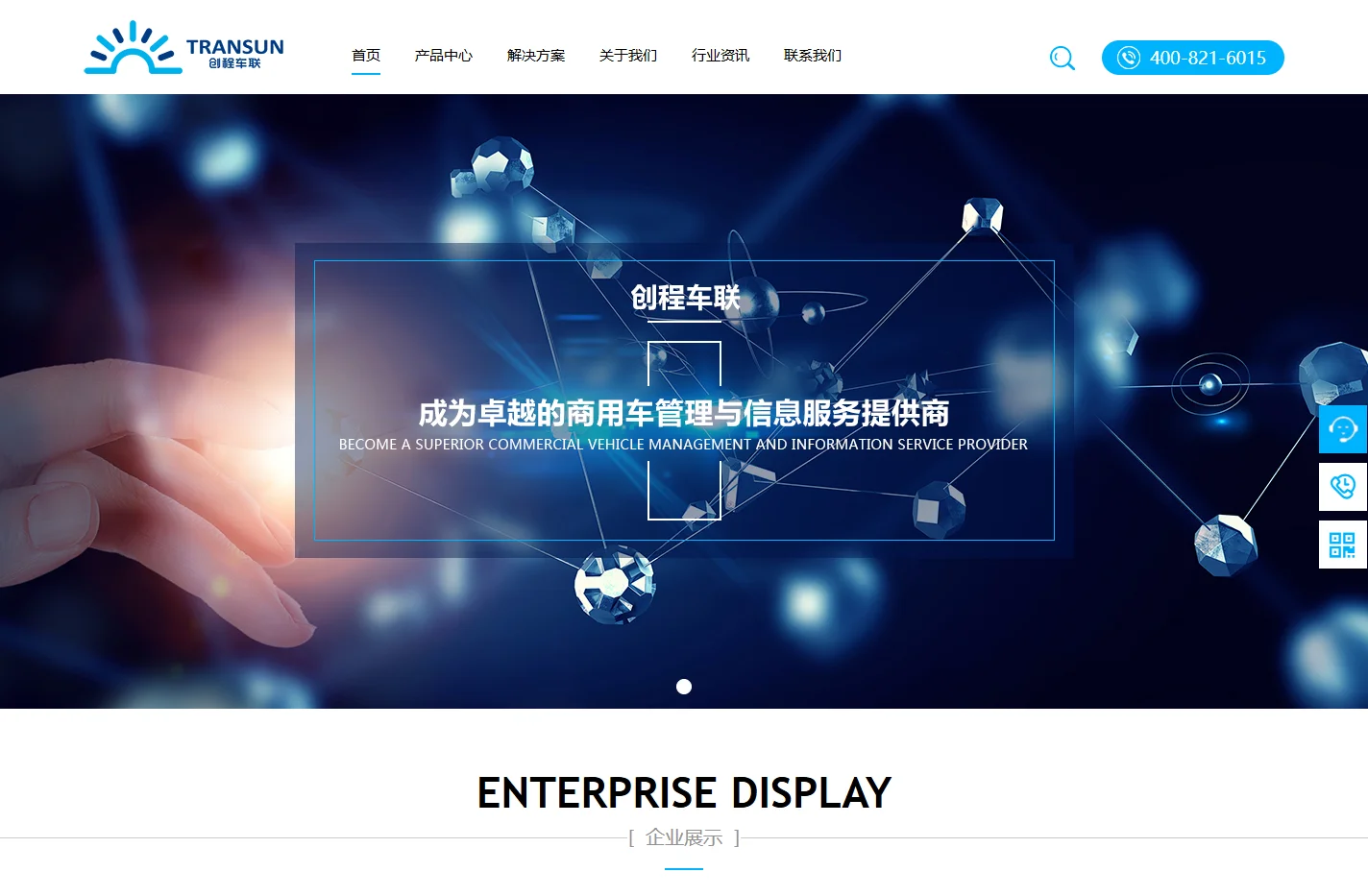 上海创程车联网络科技有限公司 - 卓越的商用车管理与信息服务提供商