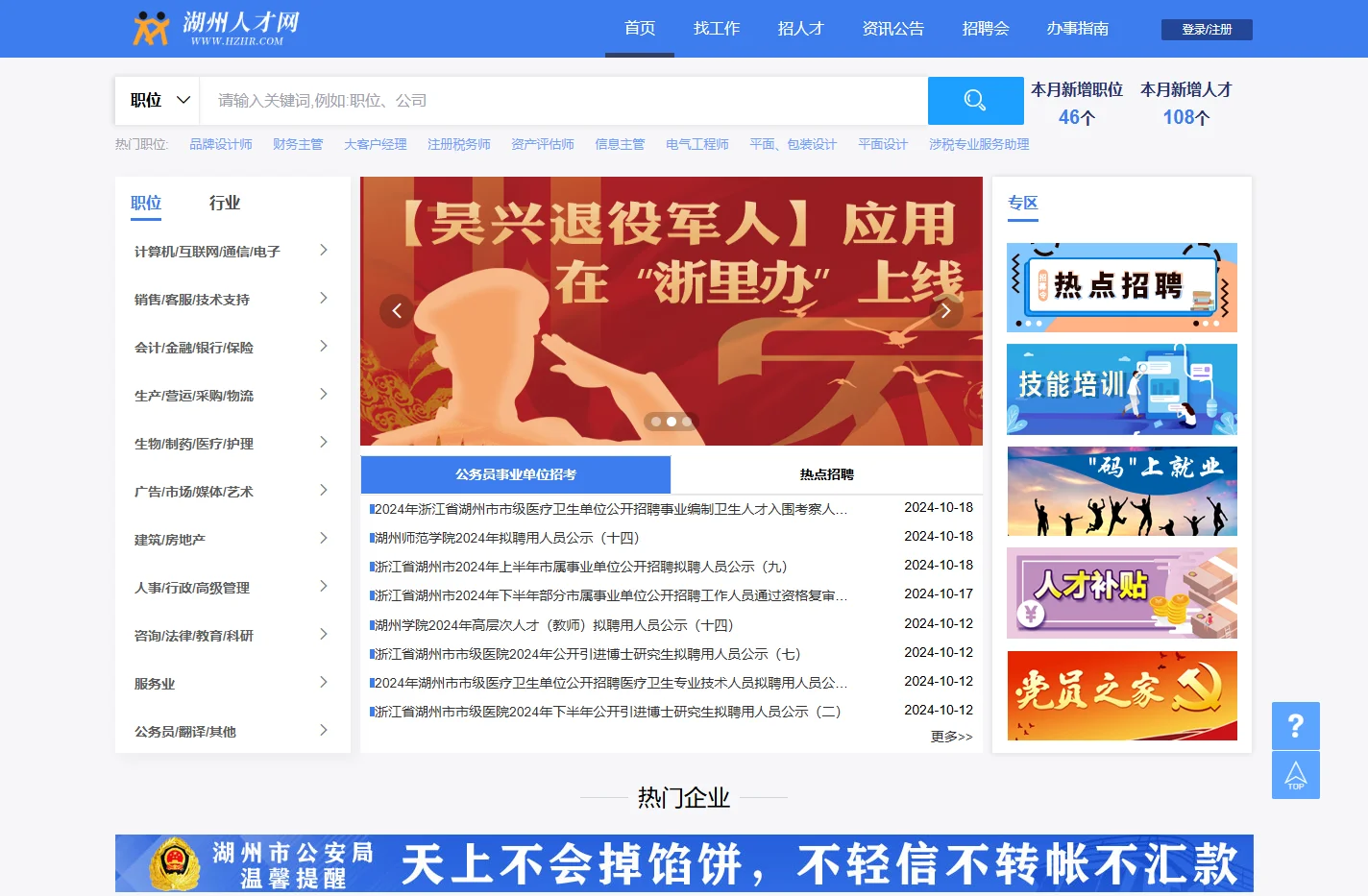 湖州人才网