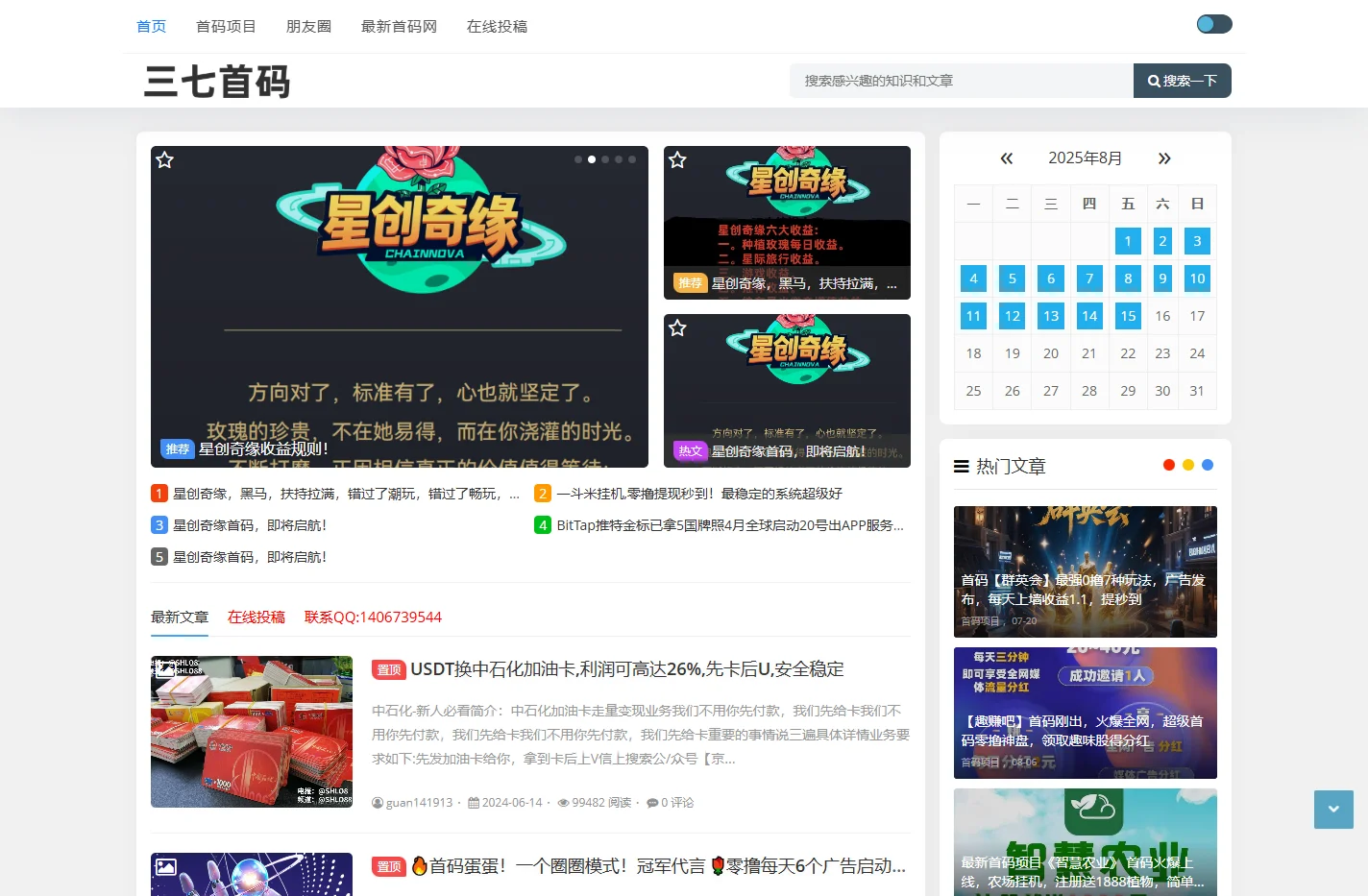 首码项目网 - 网上创业赚钱首码项目发布推广平台_37首码网