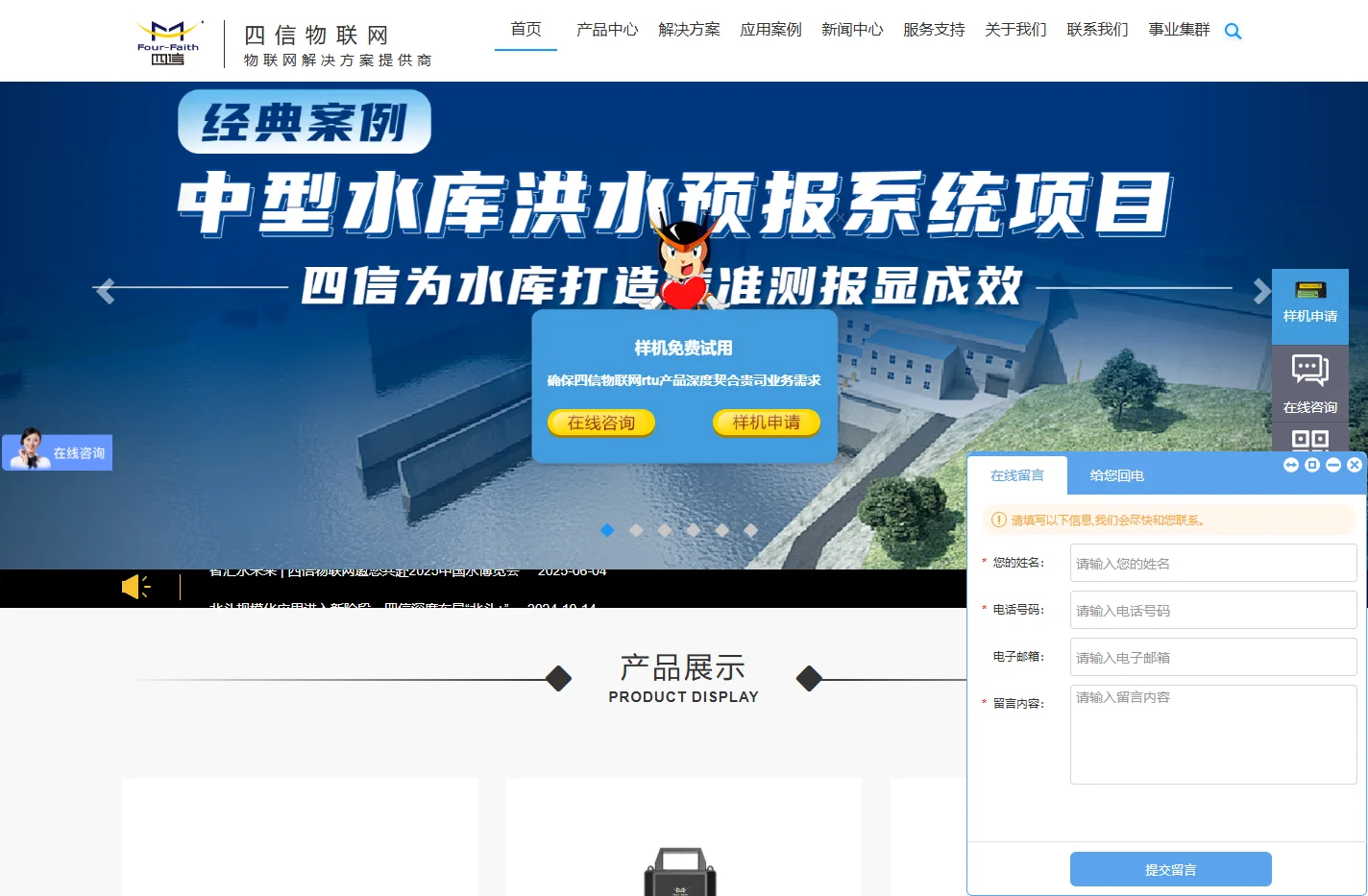 RTU视频遥测终端机_无线预警广播设备_数采仪_管网RTU监测终端_水资源监测终端_雷达水位计_雷达流量计_翻斗式雨量计