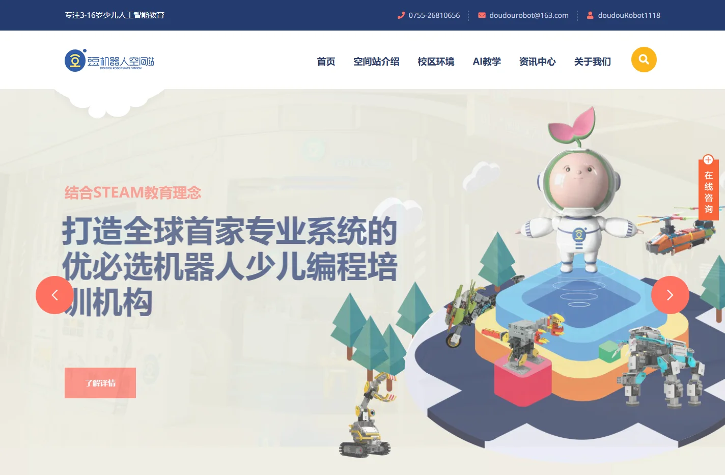 少儿人工智能教育_steam机器人编程教育培训机构_豆豆机器人空间站