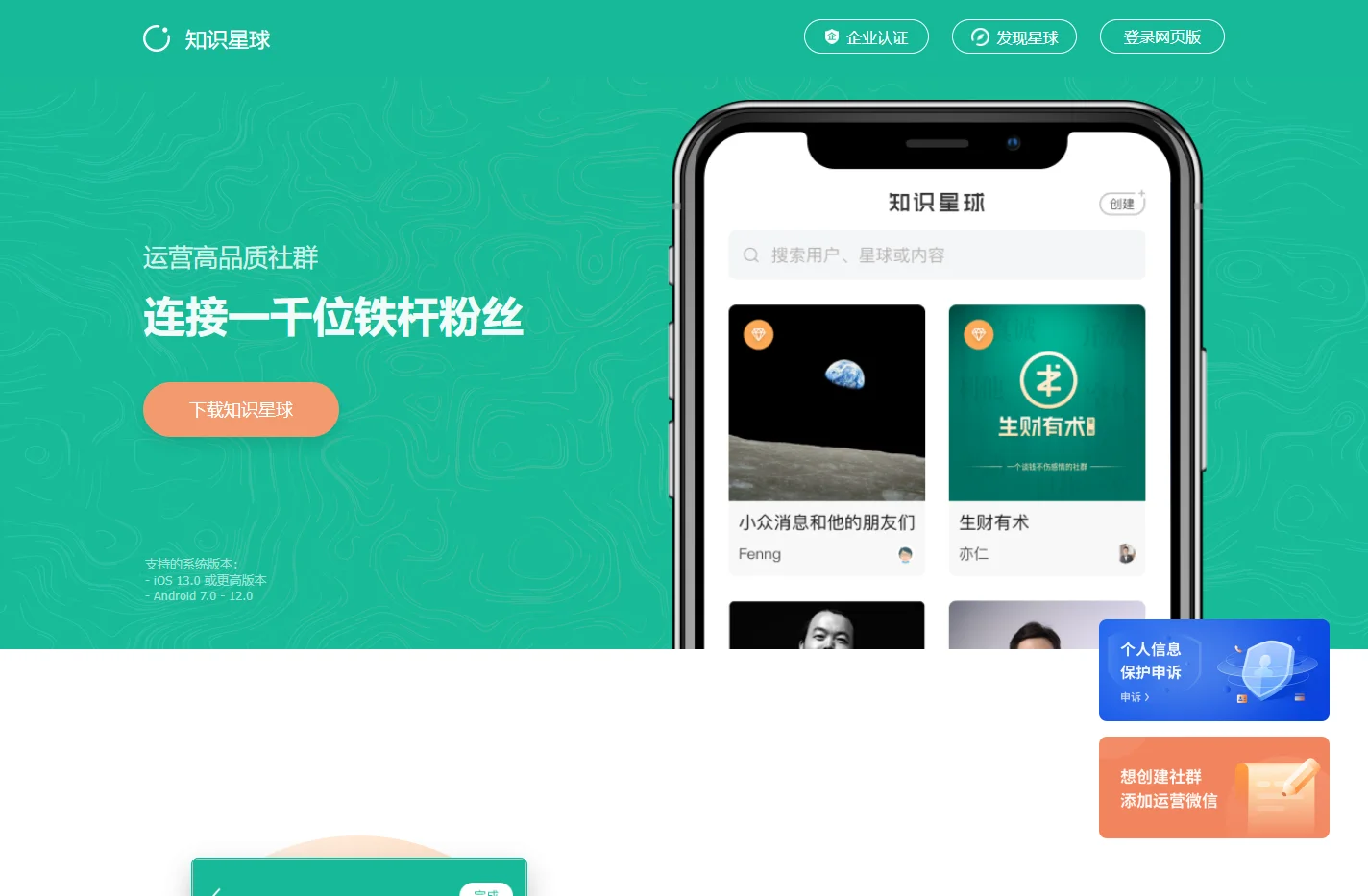 知识星球 | 深度连接铁杆粉丝，运营高品质社群，知识变现的工具