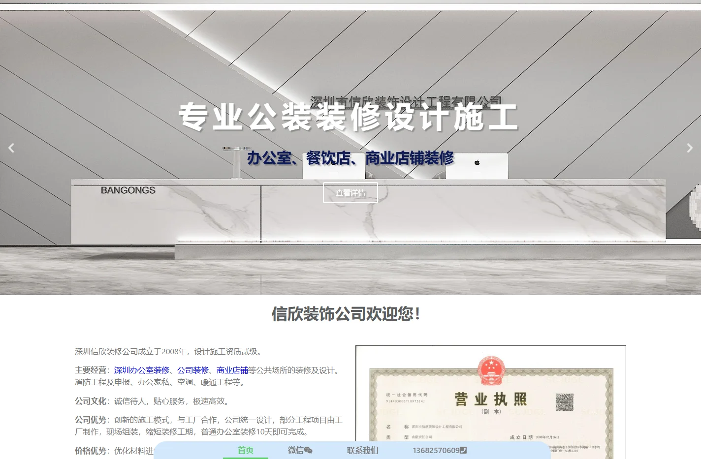 深圳办公室装修 - 公司装修 - 深圳信欣装修公司