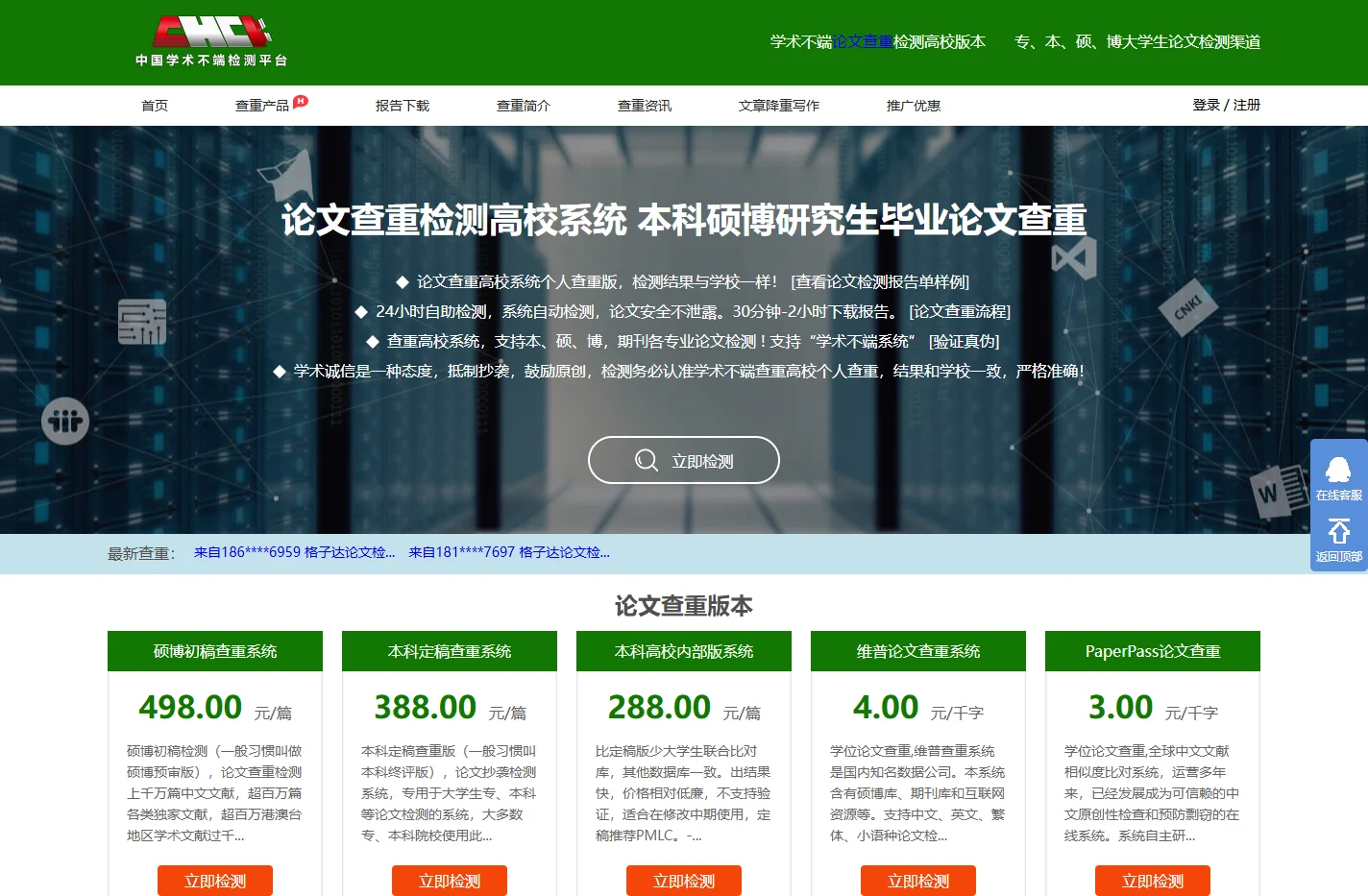 学术不端查重_论文查重系统_论文查重入口_毕业论文查重-检测通论文查重jiancetong.cn