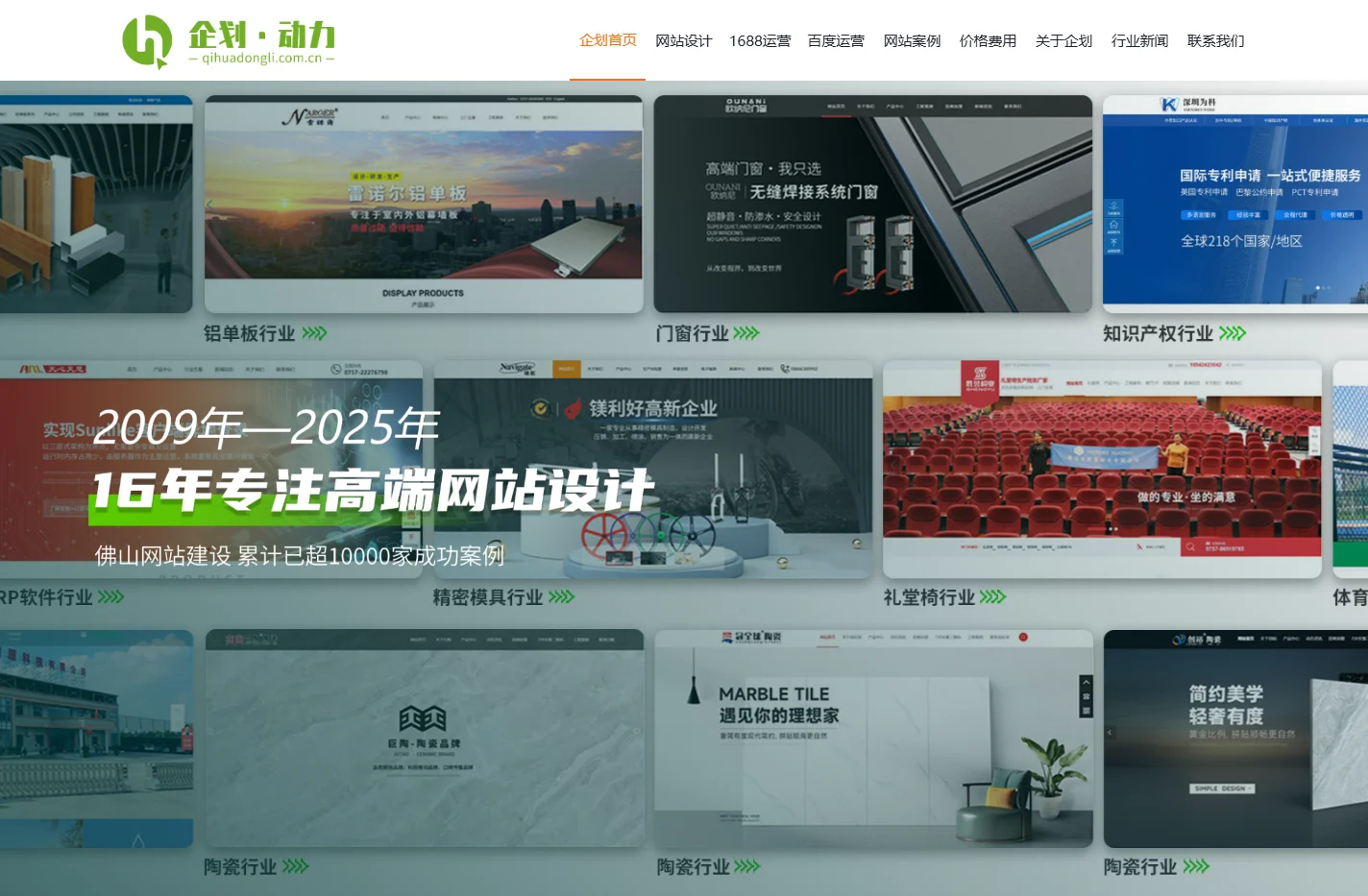 佛山网站建设公司-高端网站制作设计 - 企划动力