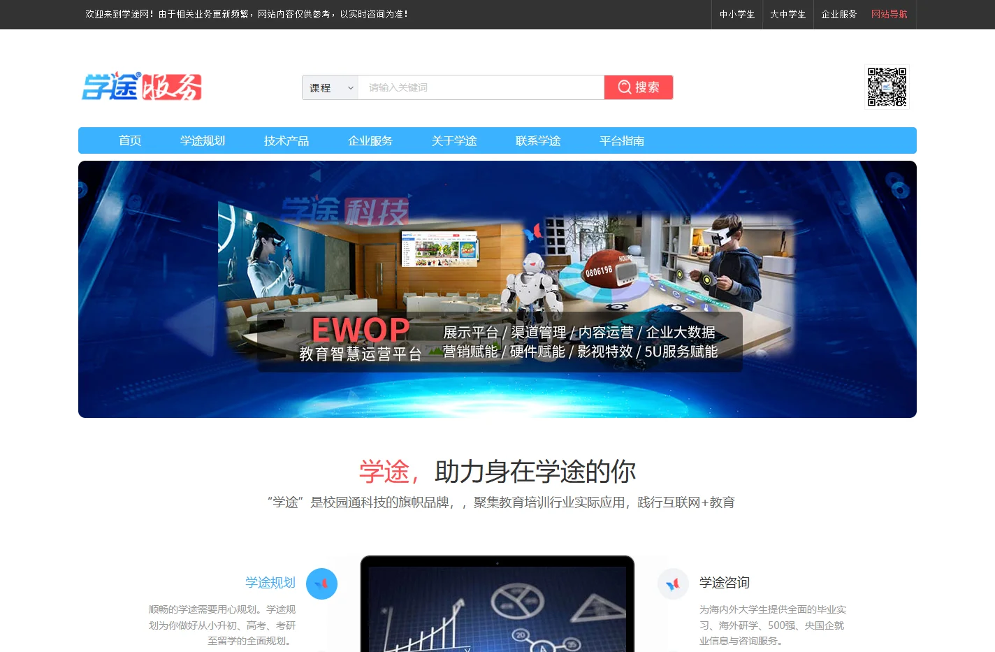 学途教育科技_专注教育培训行业技术开发与网站运营