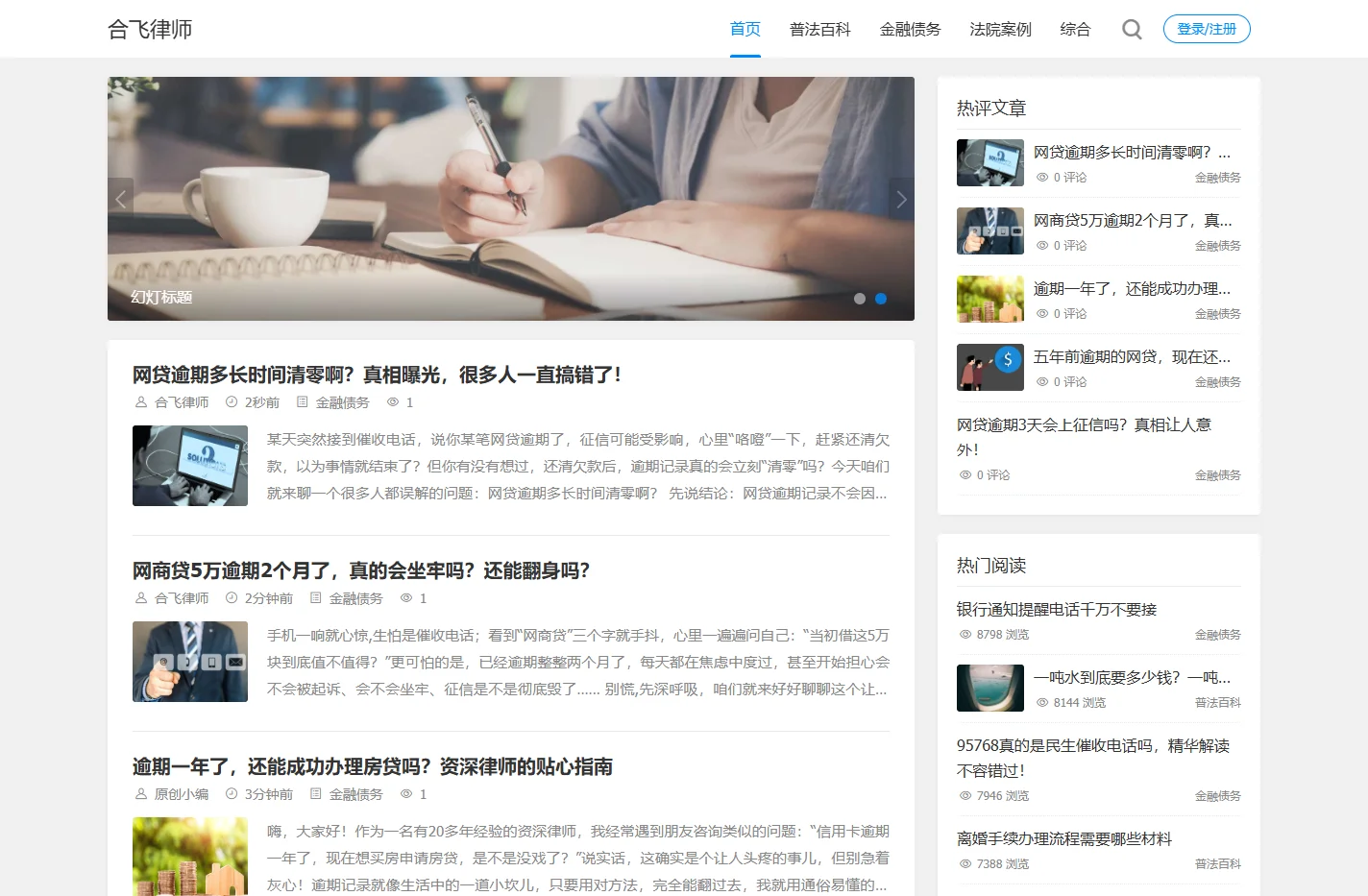 您身边的法律咨询服务专家-浙江合飞律师事务所