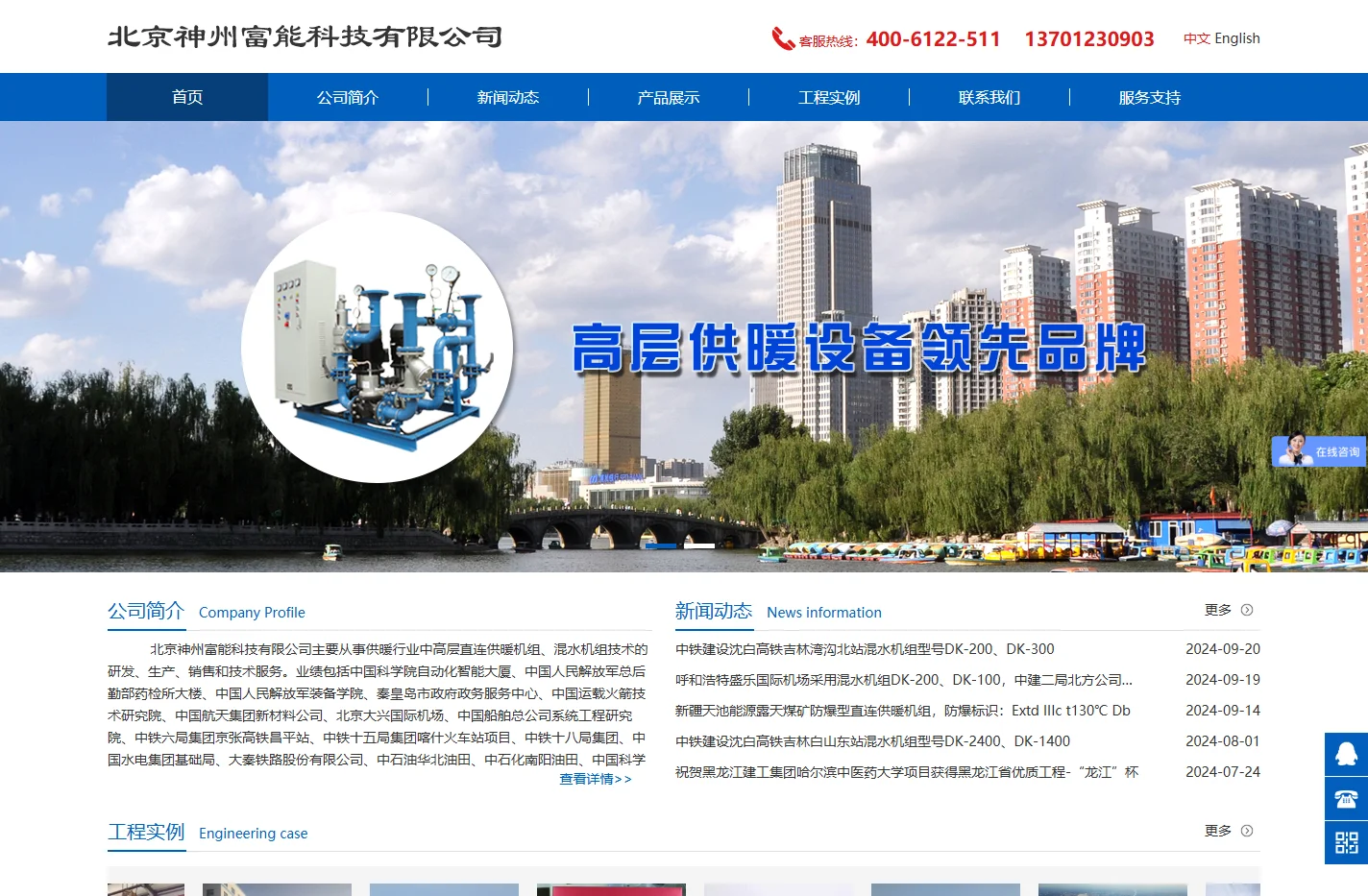北京神州富能科技有限公司