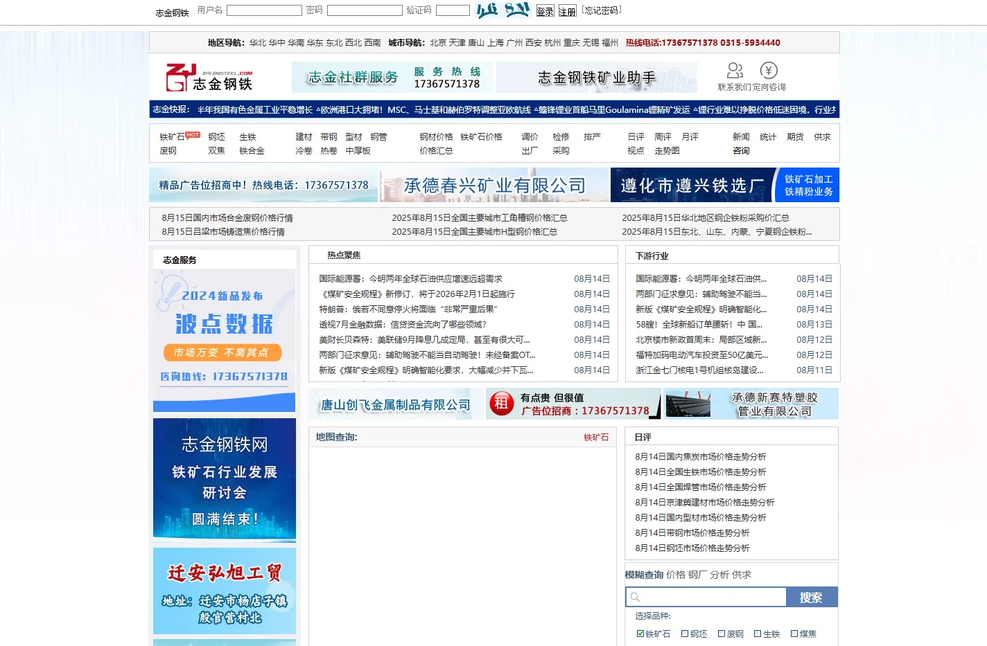 志金钢铁网-您的矿业服务专家-今日铁粉价格-最新钢材价格-钢材网