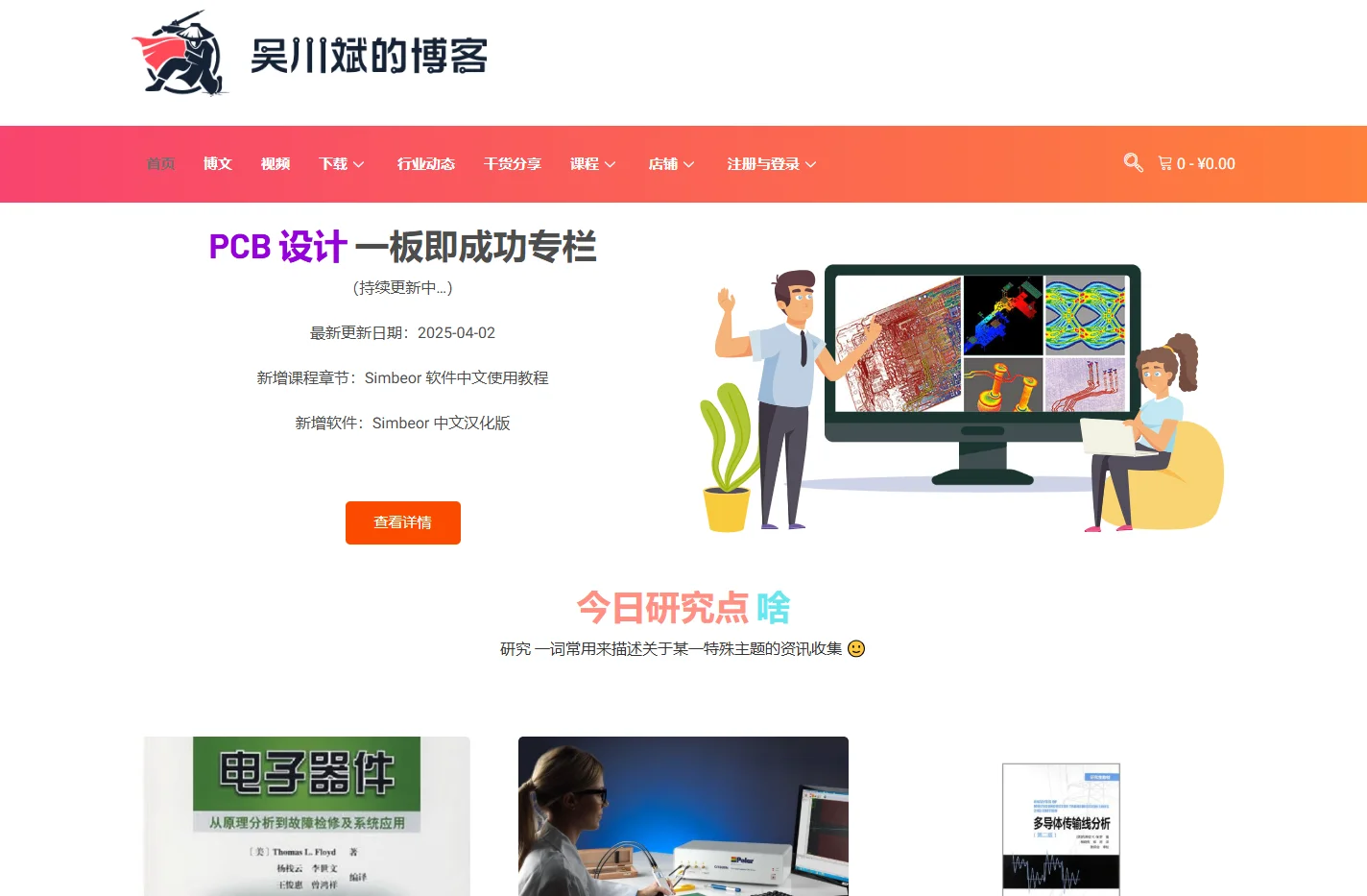 吴川斌的博客 – 一个专注于 智能硬件、嵌入式系统、物联网、电子产品设计美学 的独立博客